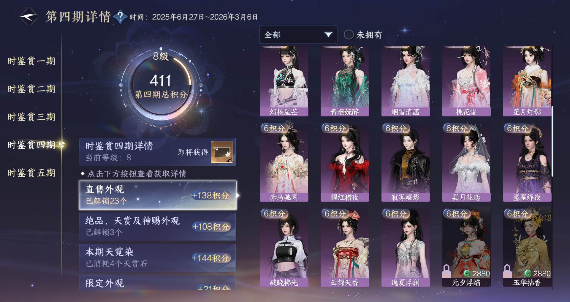 NSHWO44800逆水寒手游账号详情图18