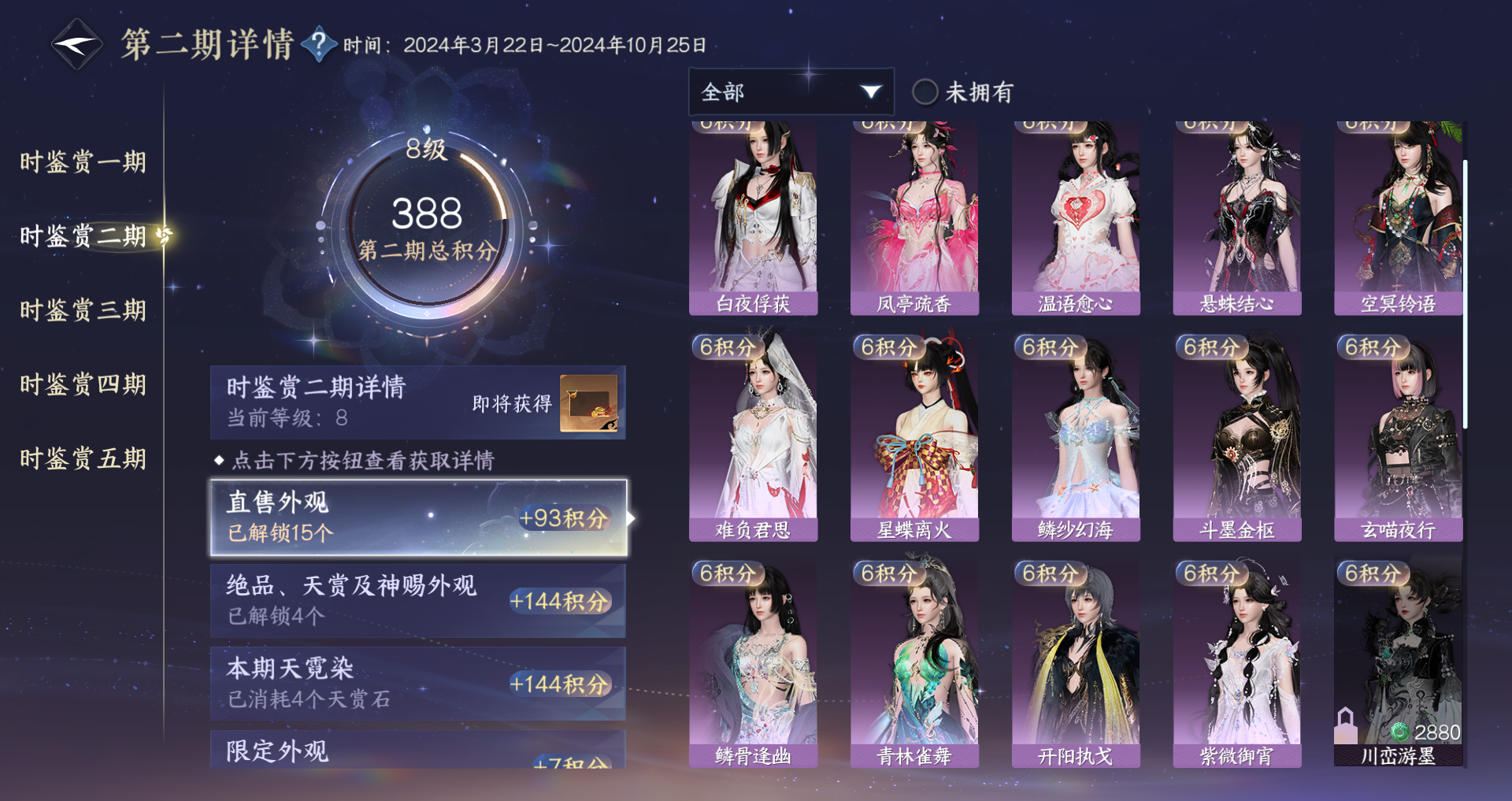 NSHWO44800逆水寒手游账号详情图20