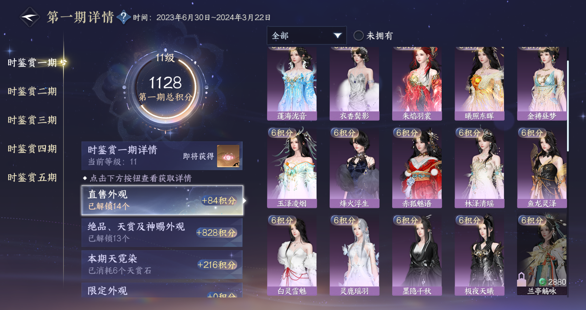 NSHWO44800逆水寒手游账号详情图21