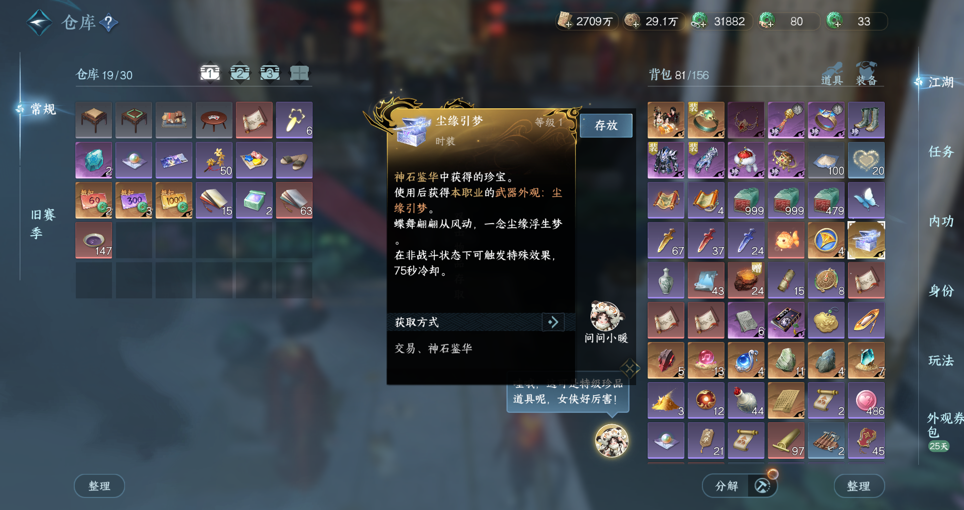 NSHWO44800逆水寒手游账号详情图23