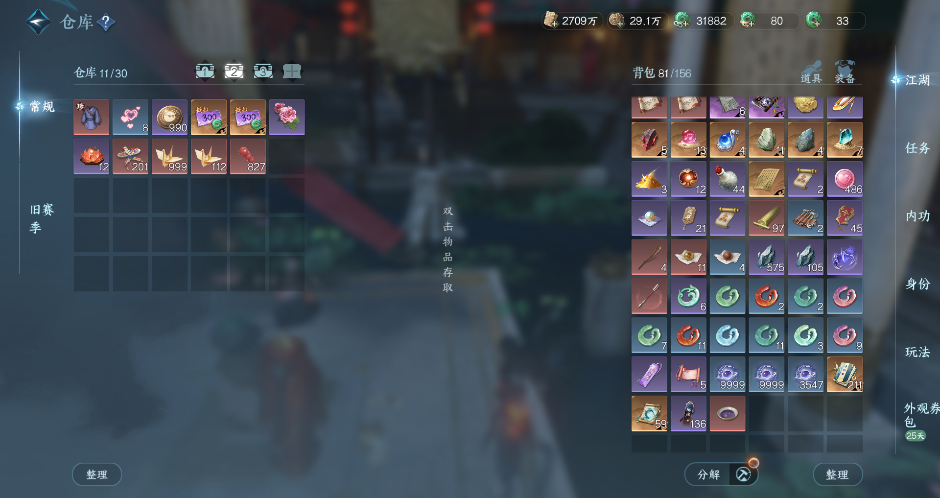 NSHWO44800逆水寒手游账号详情图24