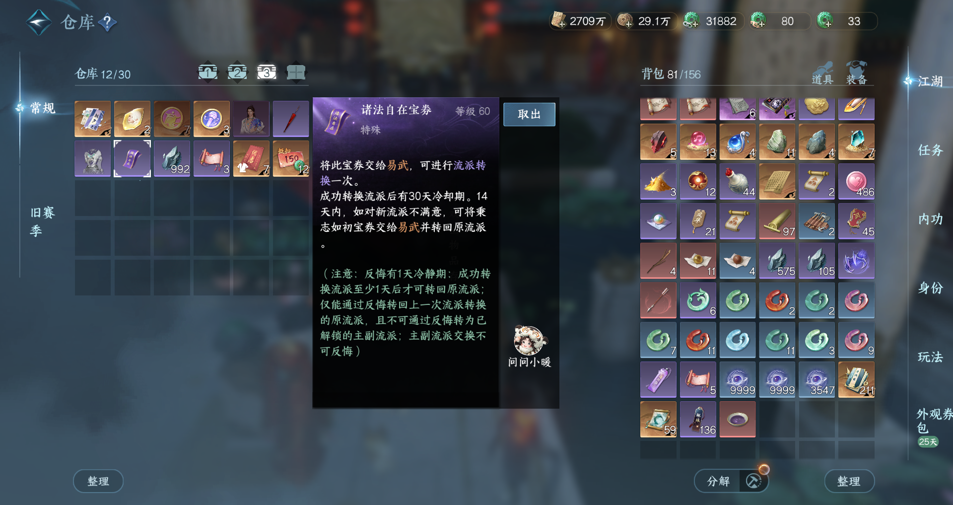 NSHWO44800逆水寒手游账号详情图25