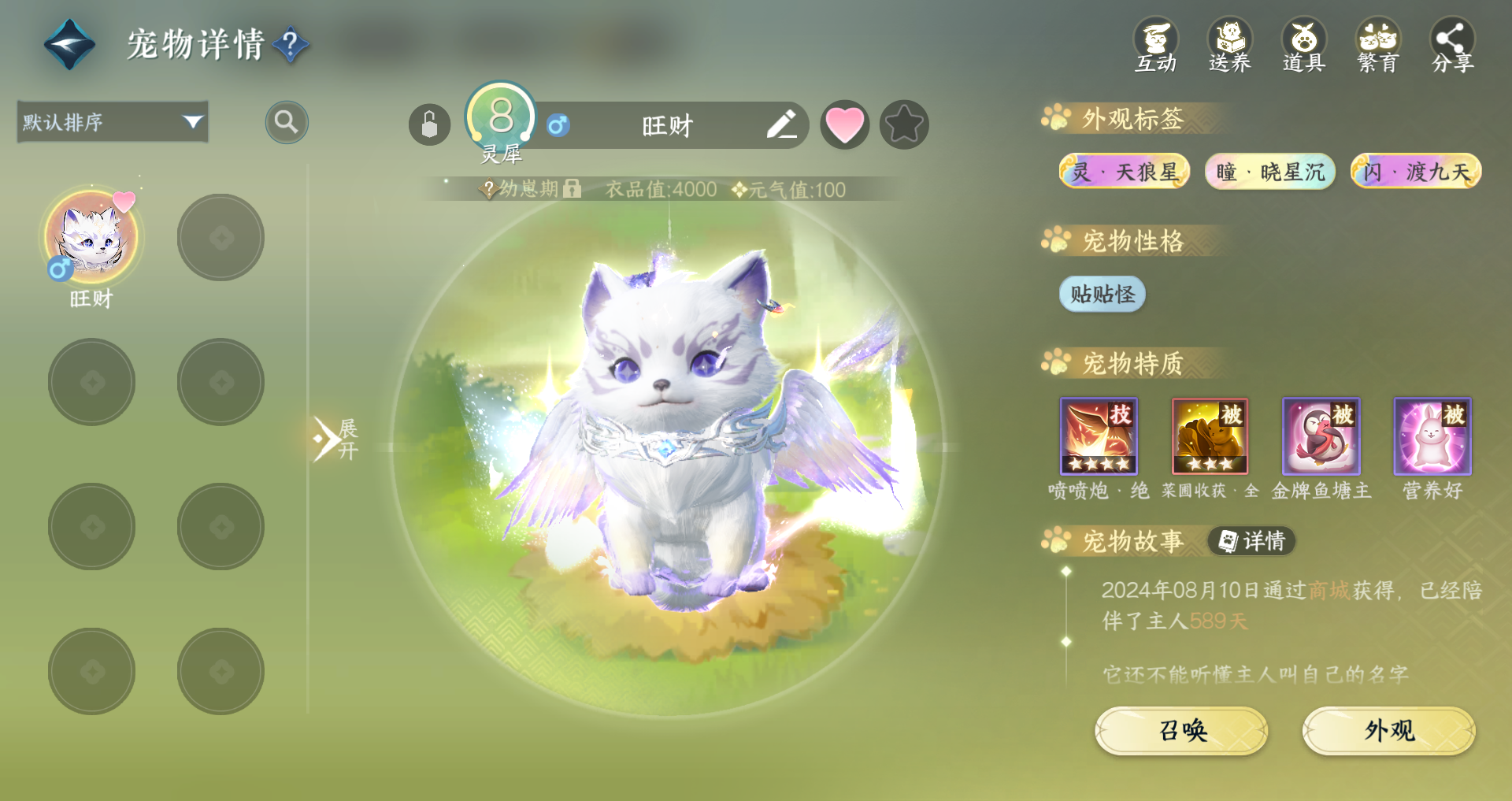 NSHWO44800逆水寒手游账号详情图26