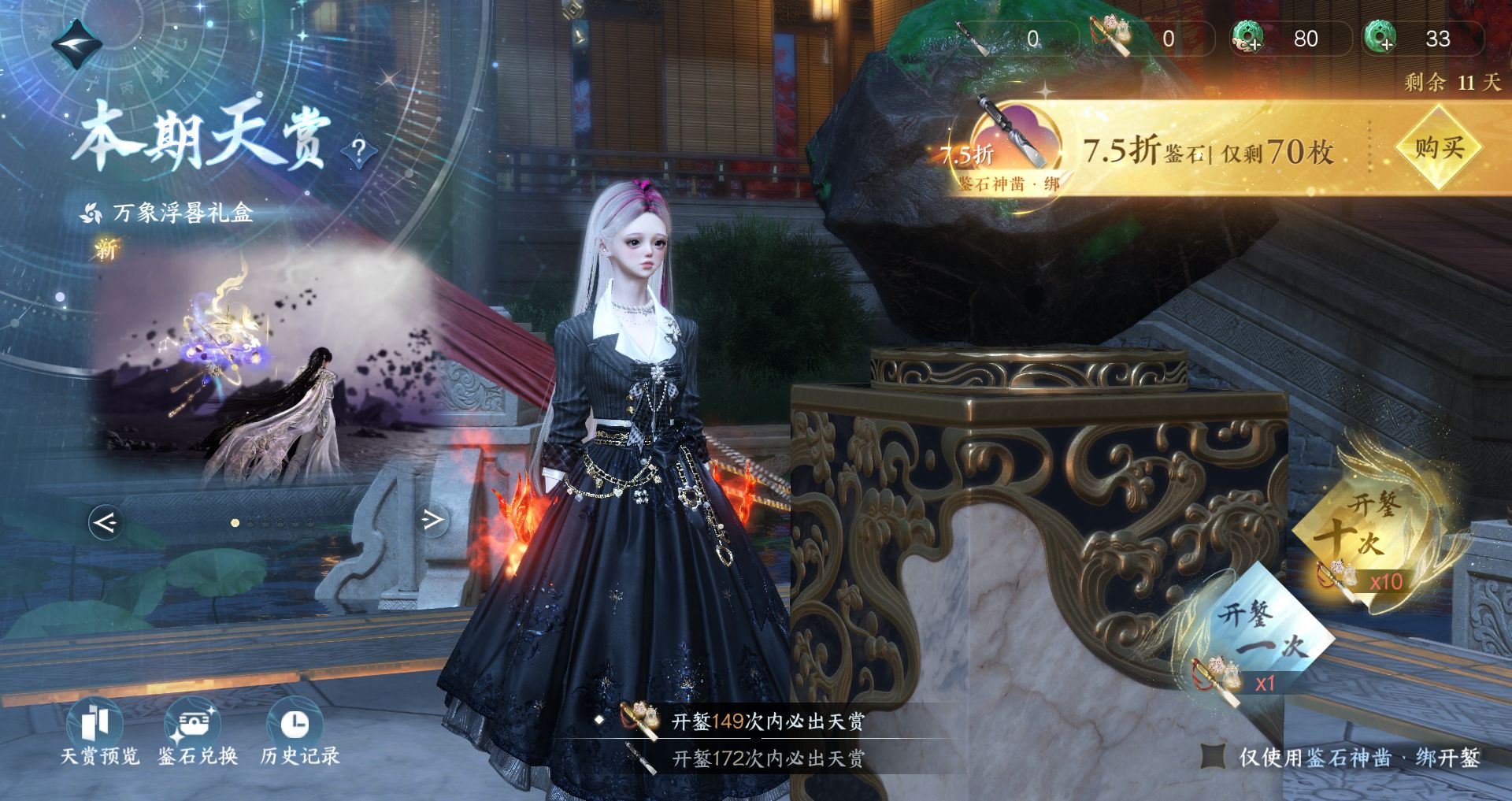 NSHWO44800逆水寒手游账号详情图27