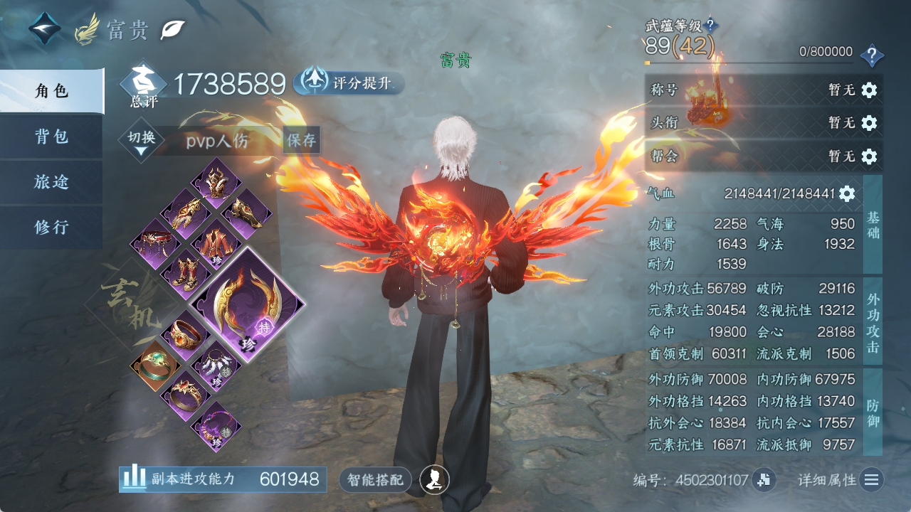 逆水寒手游账号合区大区千古风流/武林天骄/神龙九现XY-076766207 【已用32天赏，未用1】战力值：1738589 总评：1738589 角色等级：89 衣品值： 297250 国色值： 92335 已用天赏石：32 未用天赏石：1 天霓染数