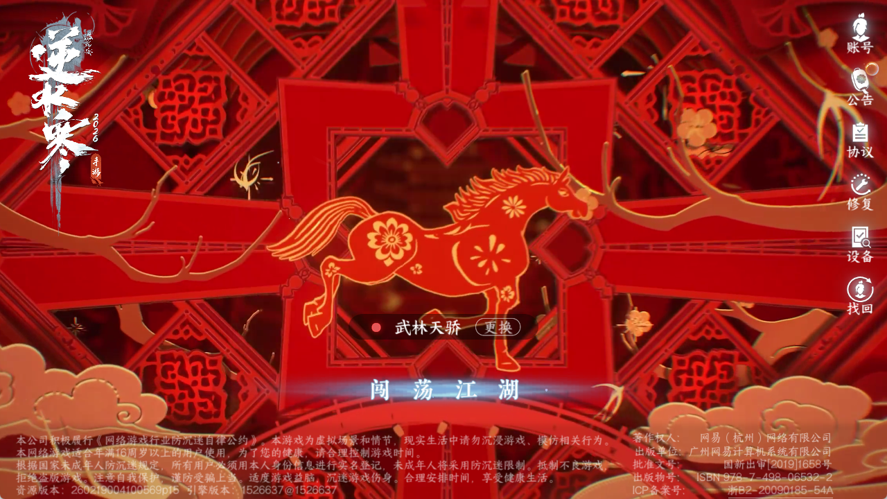 NSHZJY48653逆水寒手游账号详情图2 NSHZJY48653逆水寒手游账号详情图2