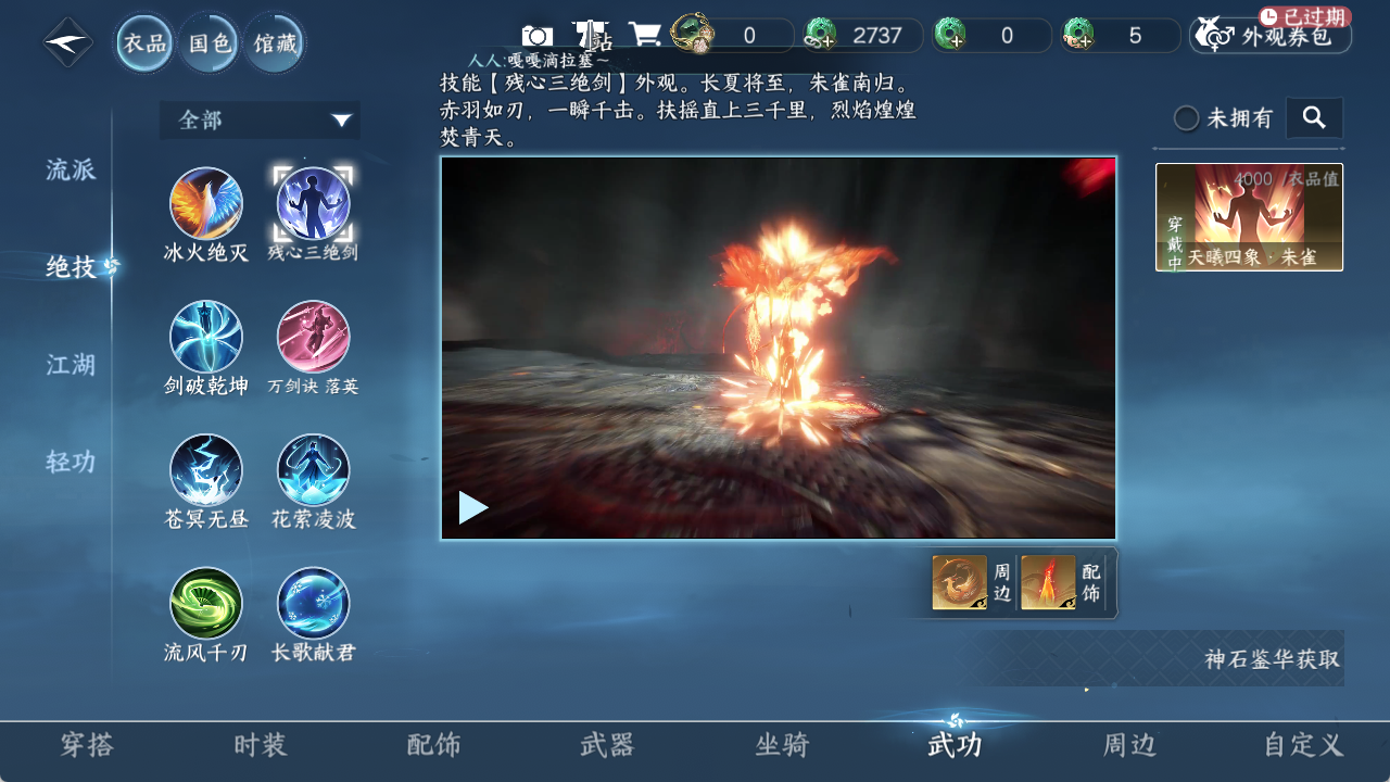 NSHZJY48653逆水寒手游账号详情图7 NSHZJY48653逆水寒手游账号详情图7