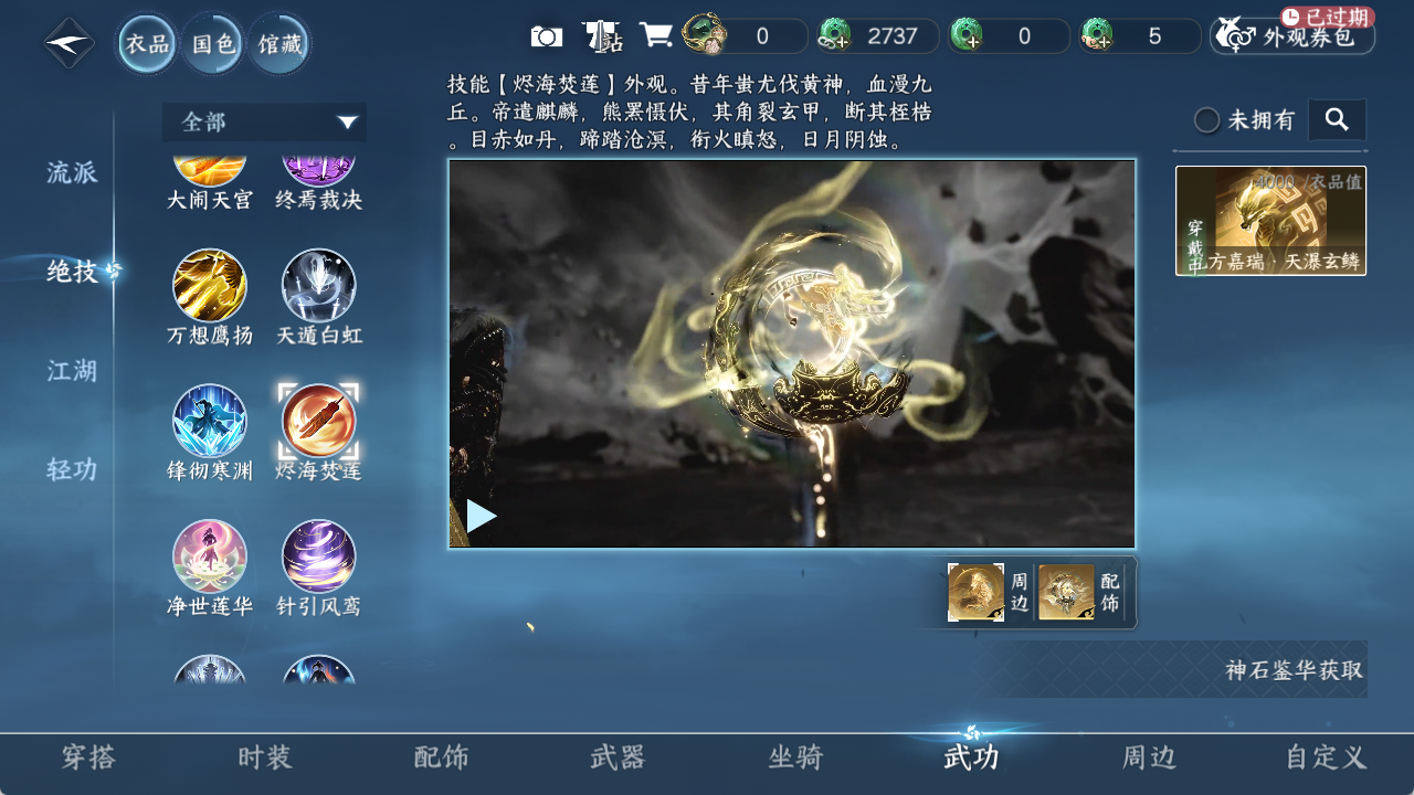 NSHZJY48653逆水寒手游账号详情图8 NSHZJY48653逆水寒手游账号详情图8