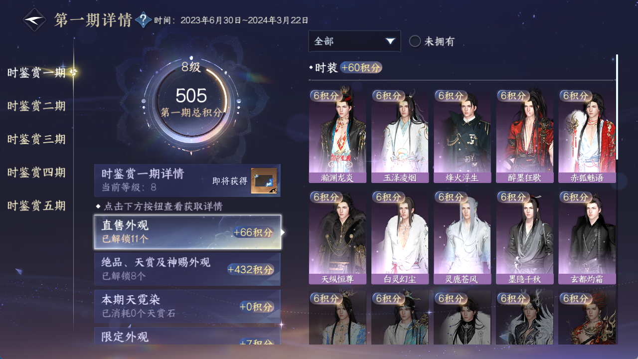 NSHZJY48653逆水寒手游账号详情图18 NSHZJY48653逆水寒手游账号详情图18