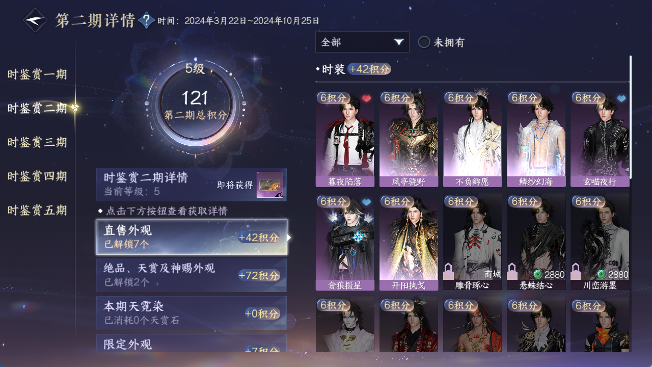 NSHZJY48653逆水寒手游账号详情图19 NSHZJY48653逆水寒手游账号详情图19