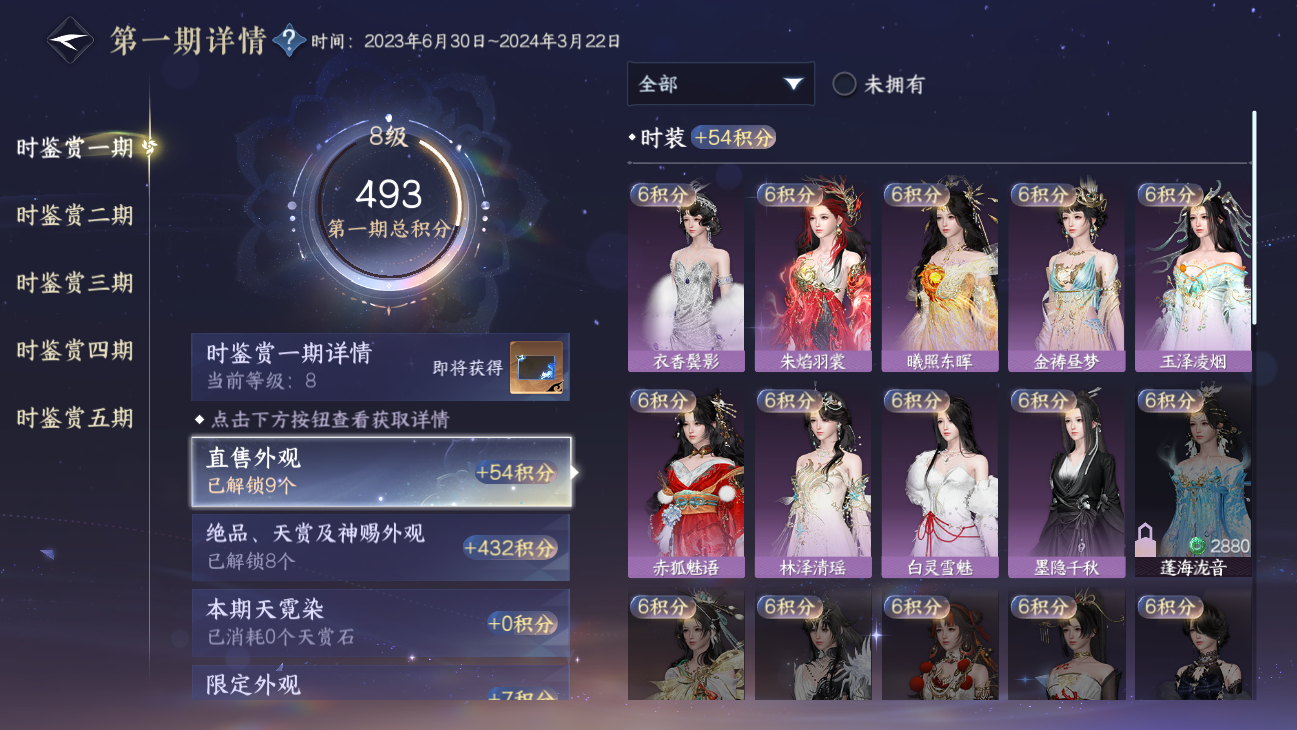 NSHZJY48652逆水寒手游账号详情图16