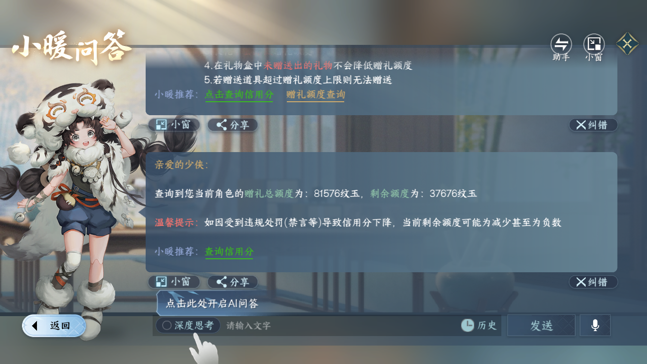 NSHZJY48652逆水寒手游账号详情图24