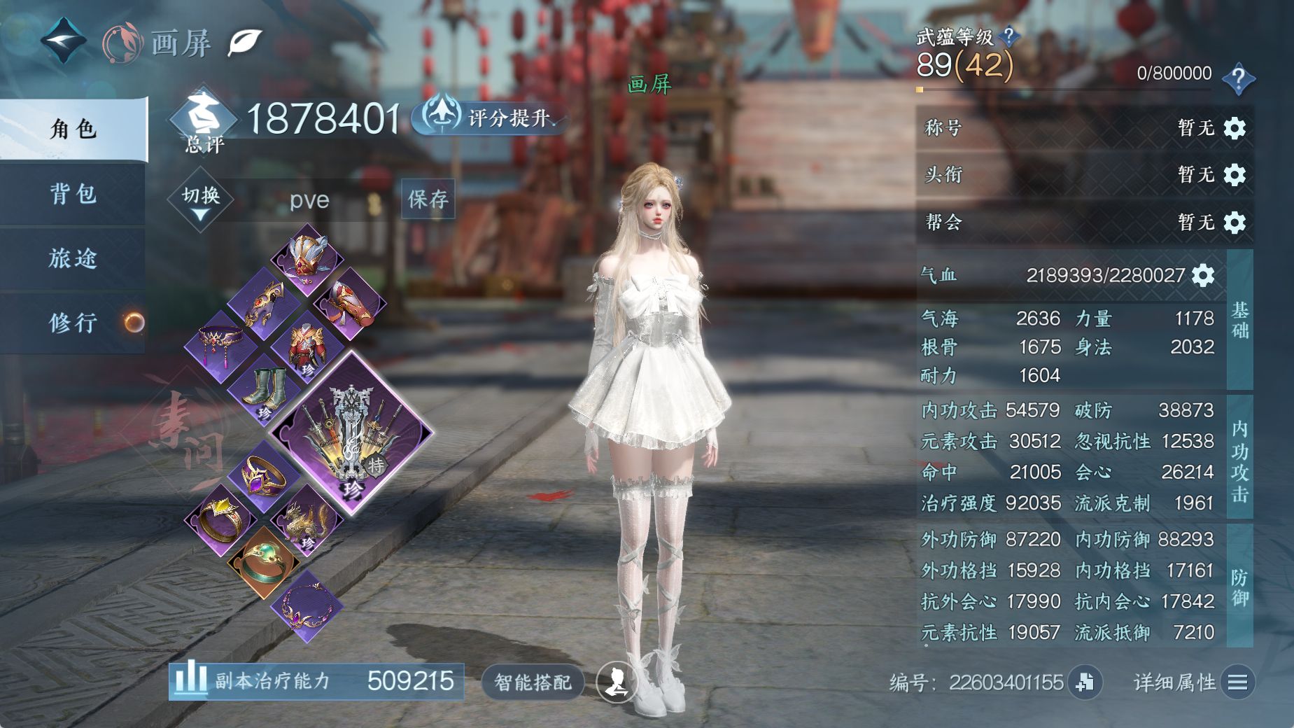 NSHWO44704逆水寒手游账号详情图7