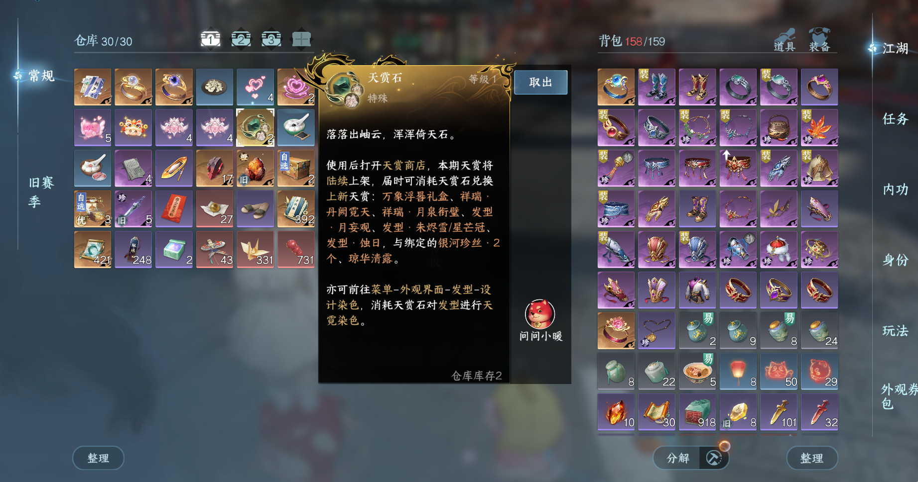 NSHWO44704逆水寒手游账号详情图8