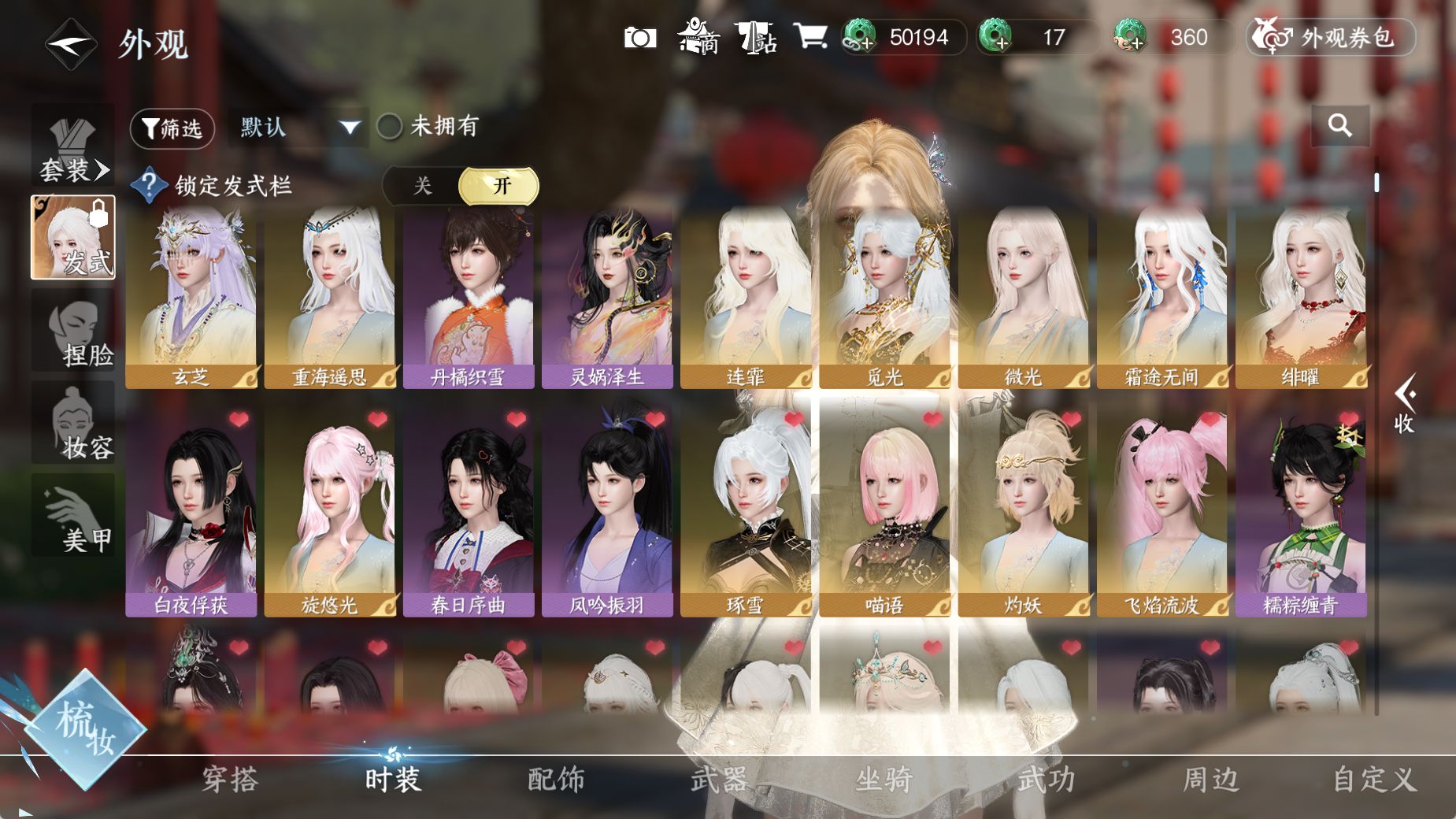 NSHWO44704逆水寒手游账号详情图12