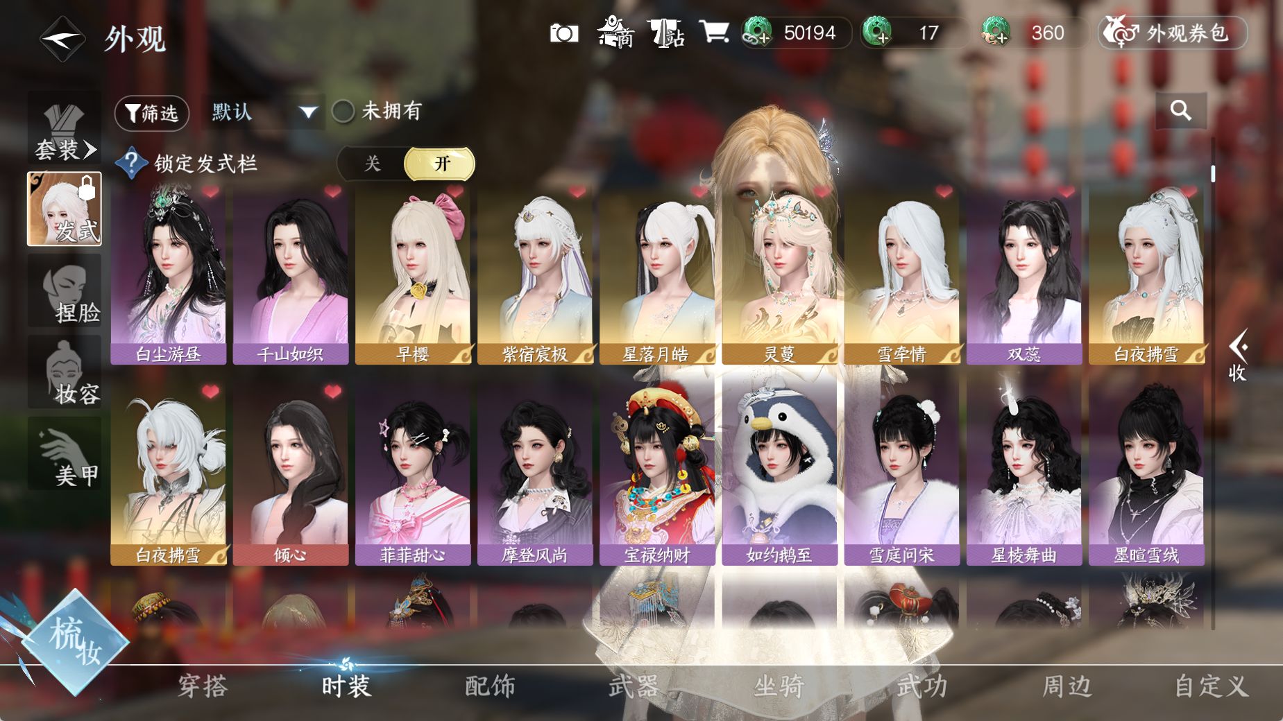 NSHWO44704逆水寒手游账号详情图13