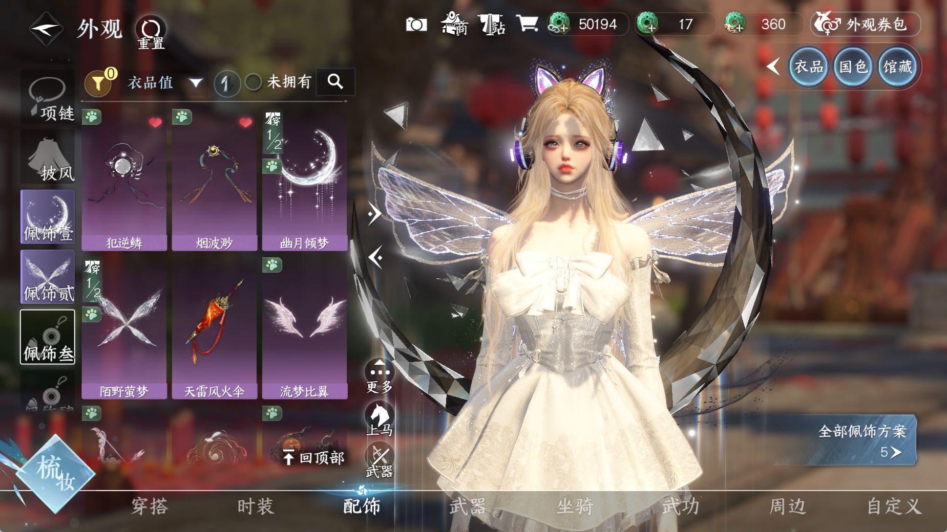 NSHWO44704逆水寒手游账号详情图16