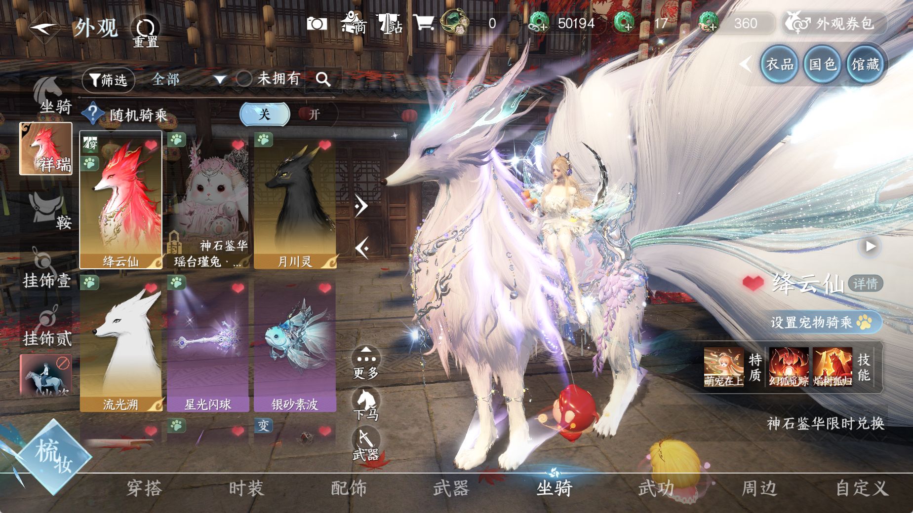 NSHWO44704逆水寒手游账号详情图18