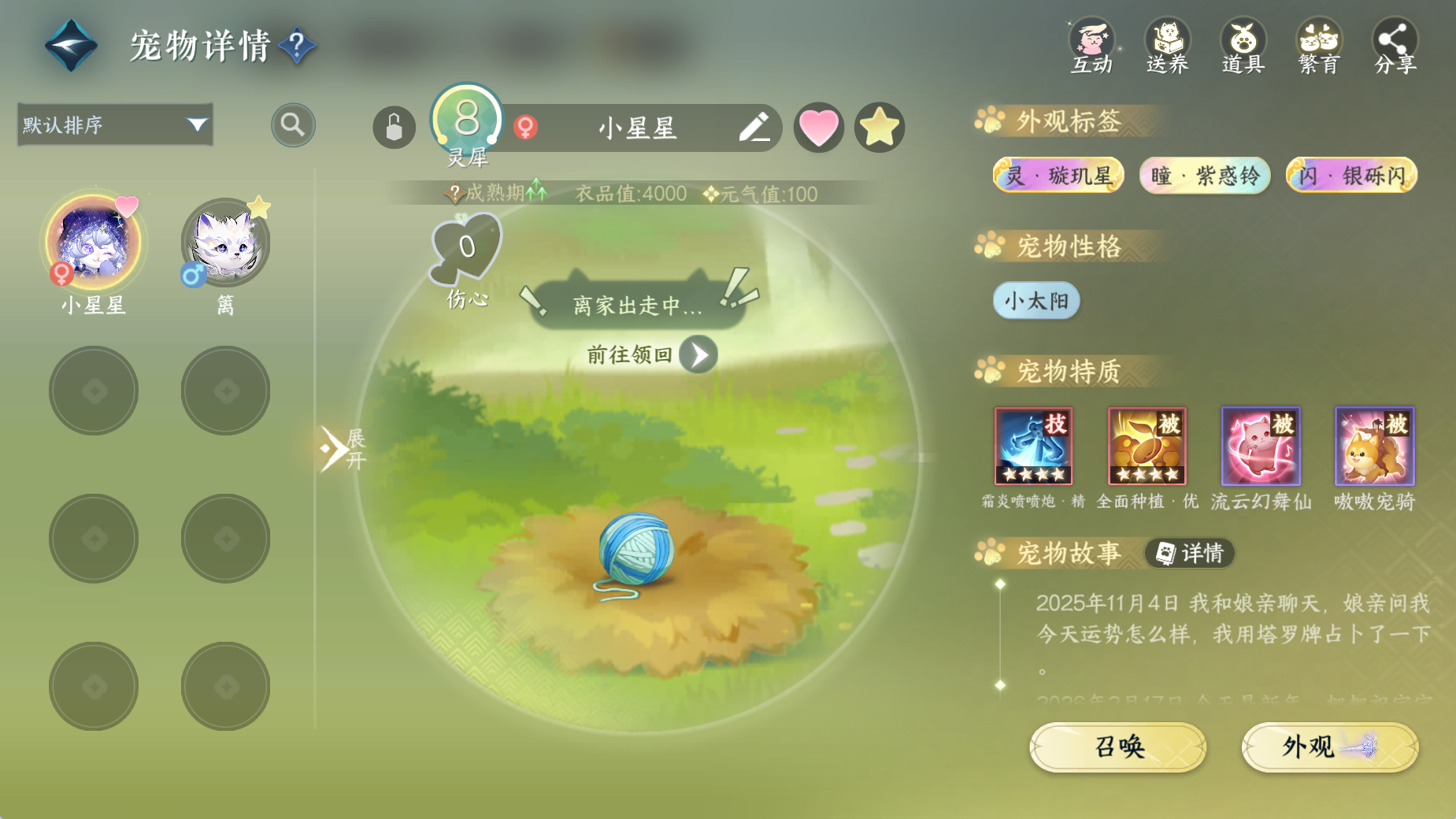 NSHWO44704逆水寒手游账号详情图21