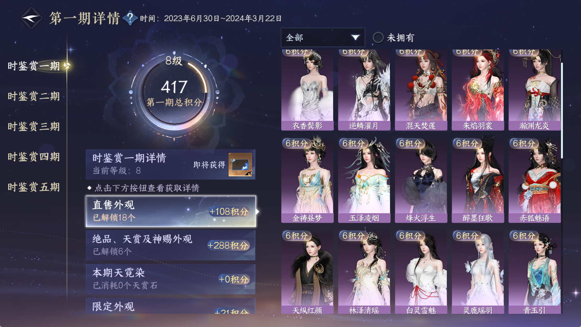 NSHWO44704逆水寒手游账号详情图27