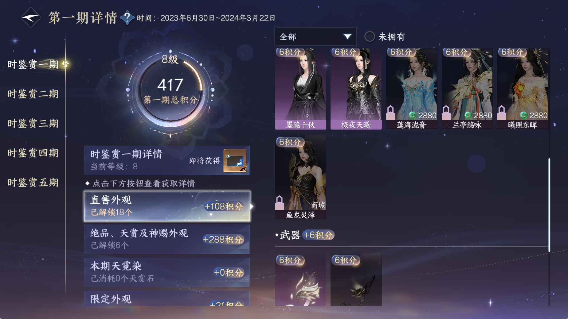 NSHWO44704逆水寒手游账号详情图28