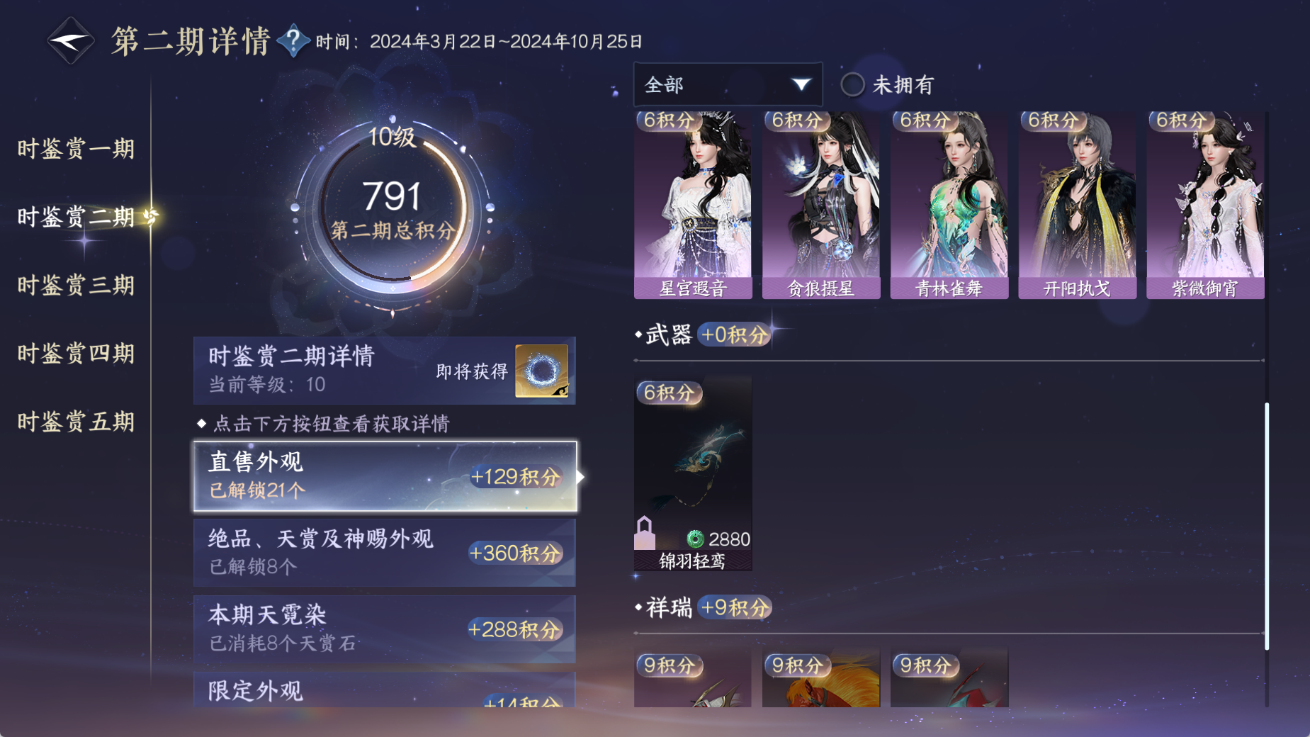 NSHWO44704逆水寒手游账号详情图30