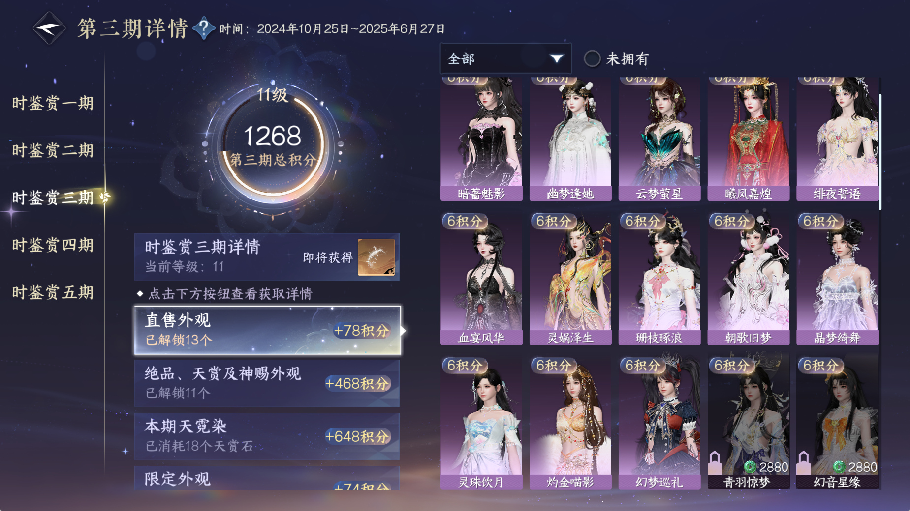 NSHWO44704逆水寒手游账号详情图31