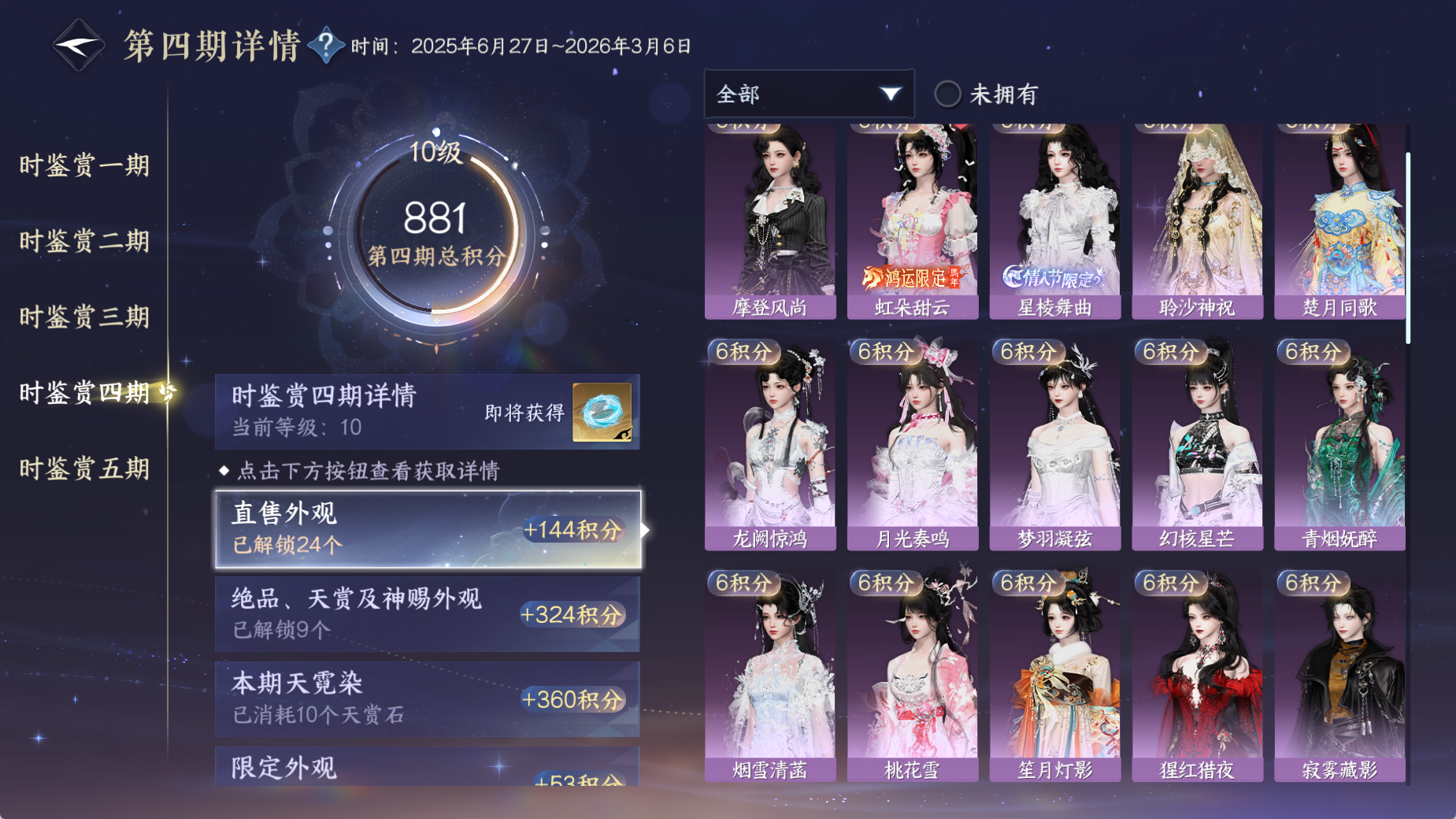 NSHWO44704逆水寒手游账号详情图32