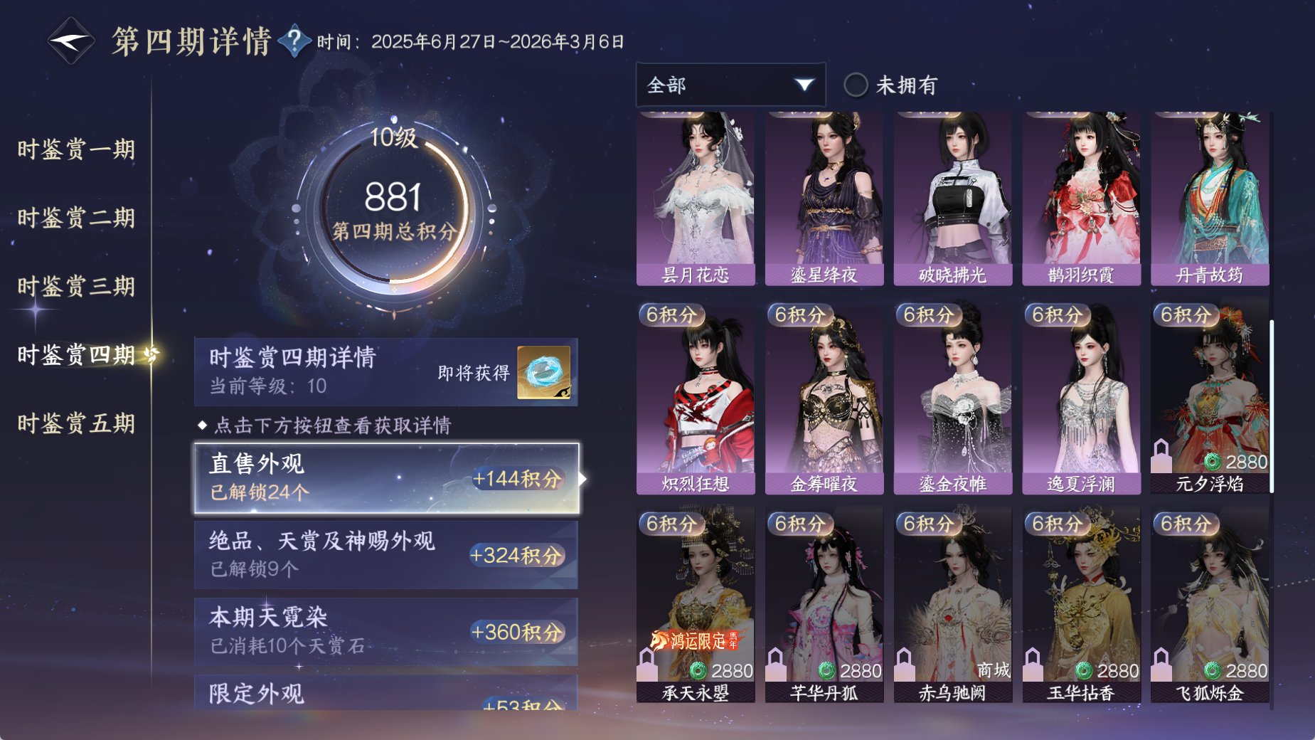 NSHWO44704逆水寒手游账号详情图33