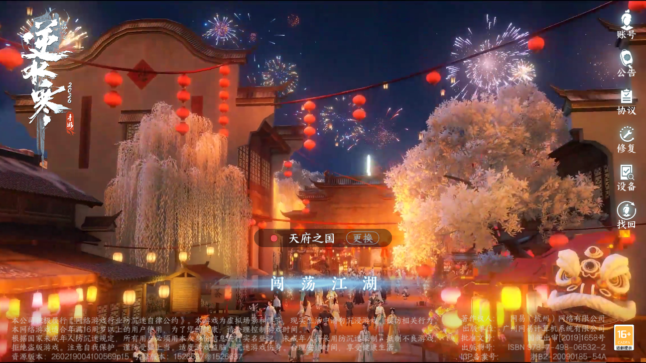 NSHZJY48651逆水寒手游账号详情图2 NSHZJY48651逆水寒手游账号详情图2