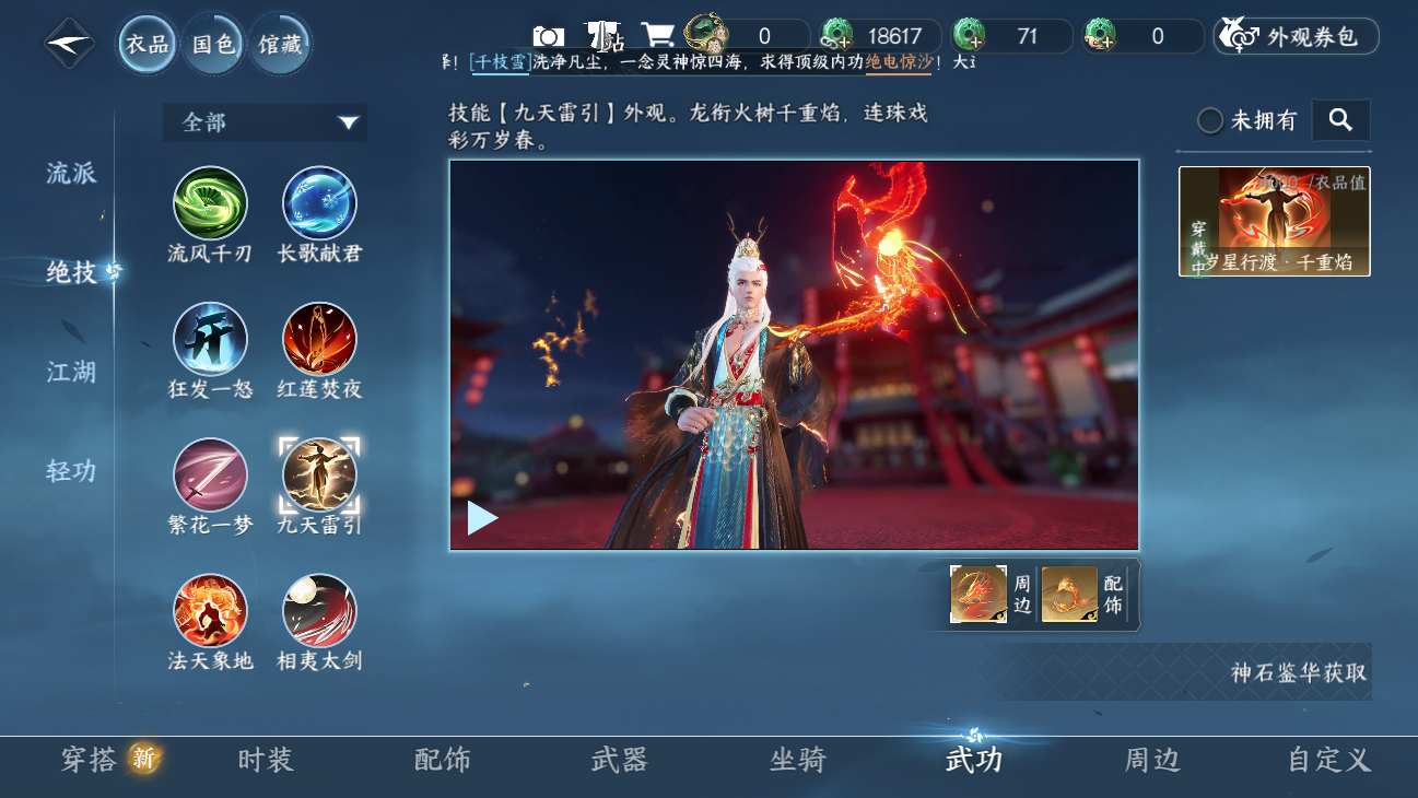 NSHZJY48651逆水寒手游账号详情图10 NSHZJY48651逆水寒手游账号详情图10