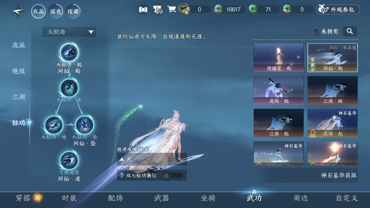 NSHZJY48651逆水寒手游账号详情图11 NSHZJY48651逆水寒手游账号详情图11