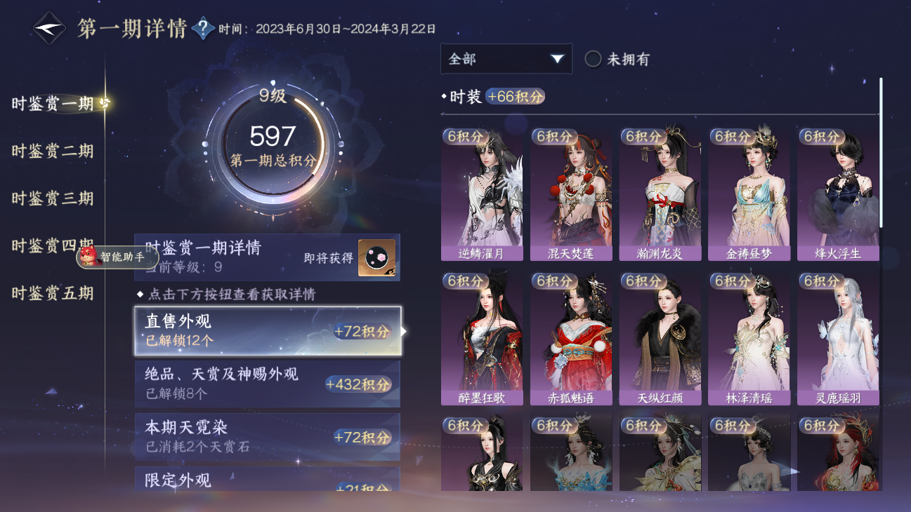 NSHZJY48651逆水寒手游账号详情图20 NSHZJY48651逆水寒手游账号详情图20