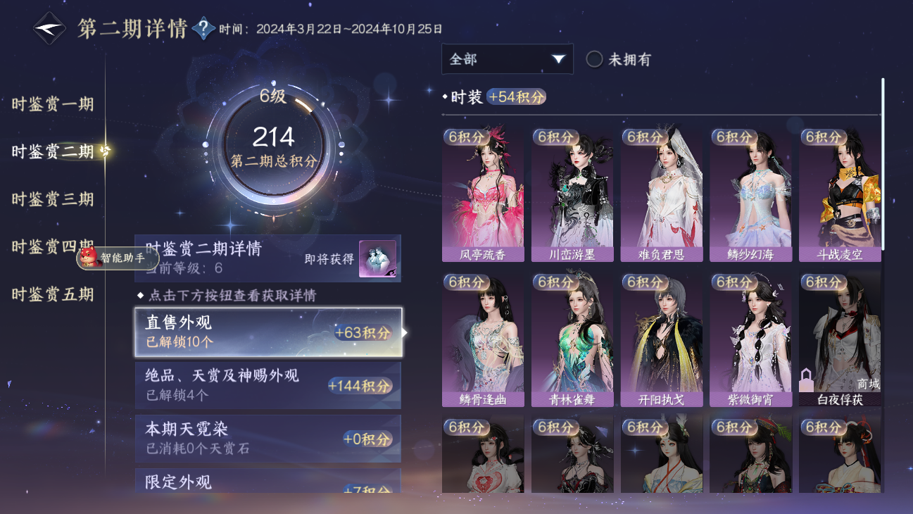 NSHZJY48651逆水寒手游账号详情图21 NSHZJY48651逆水寒手游账号详情图21