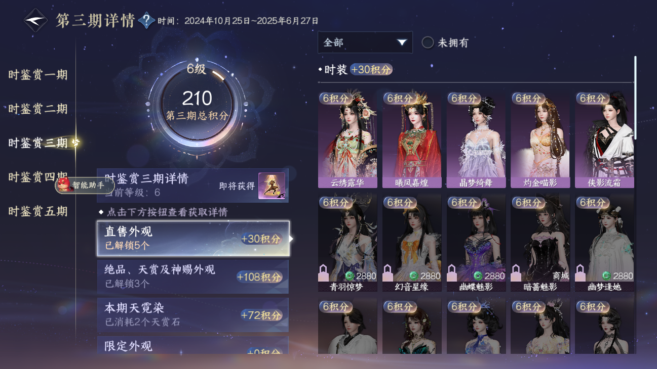 NSHZJY48651逆水寒手游账号详情图22 NSHZJY48651逆水寒手游账号详情图22