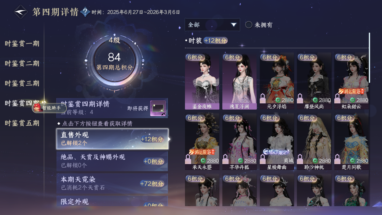NSHZJY48651逆水寒手游账号详情图23 NSHZJY48651逆水寒手游账号详情图23