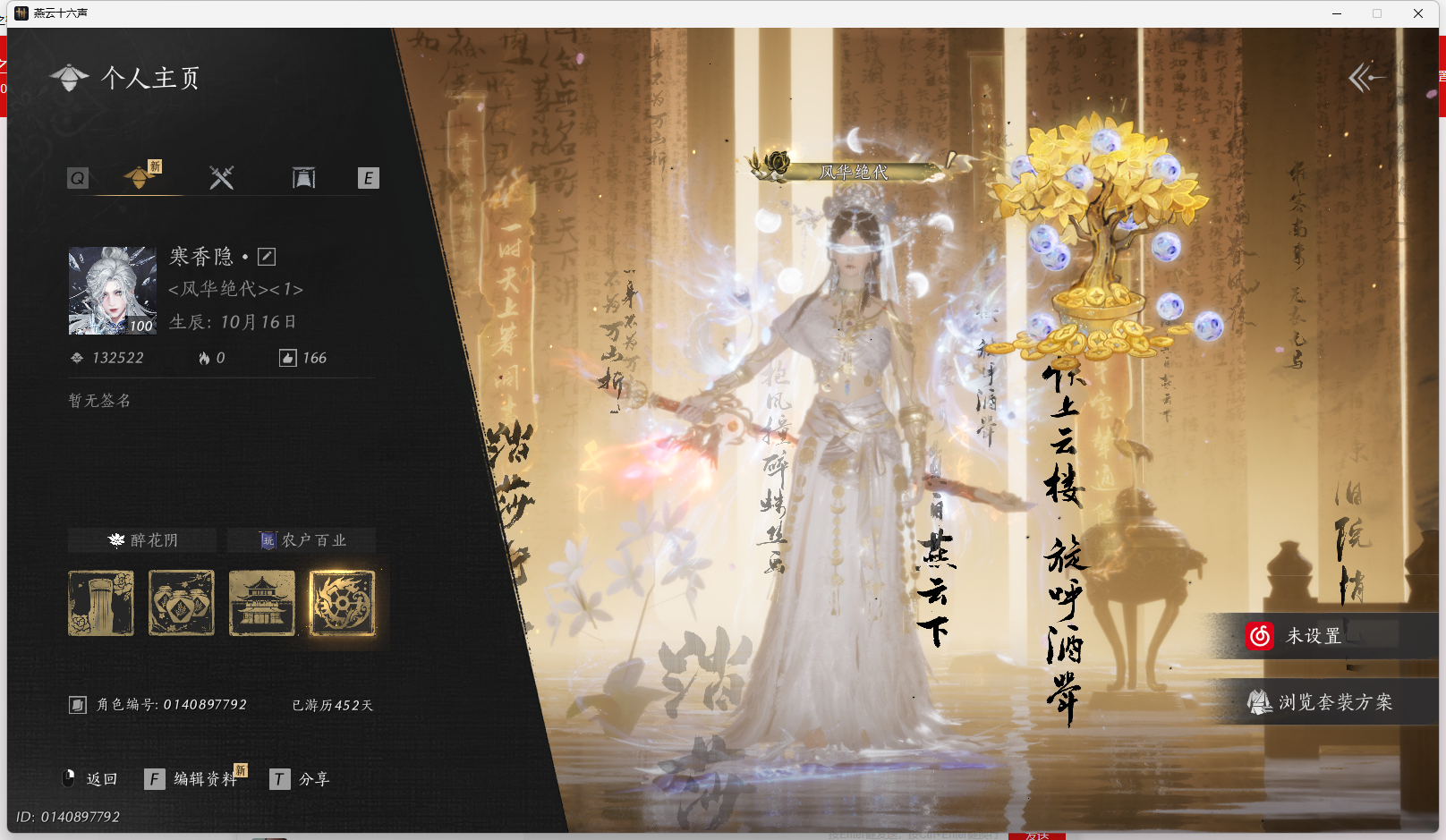 YYSWQ44127燕云十六声账号详情图2