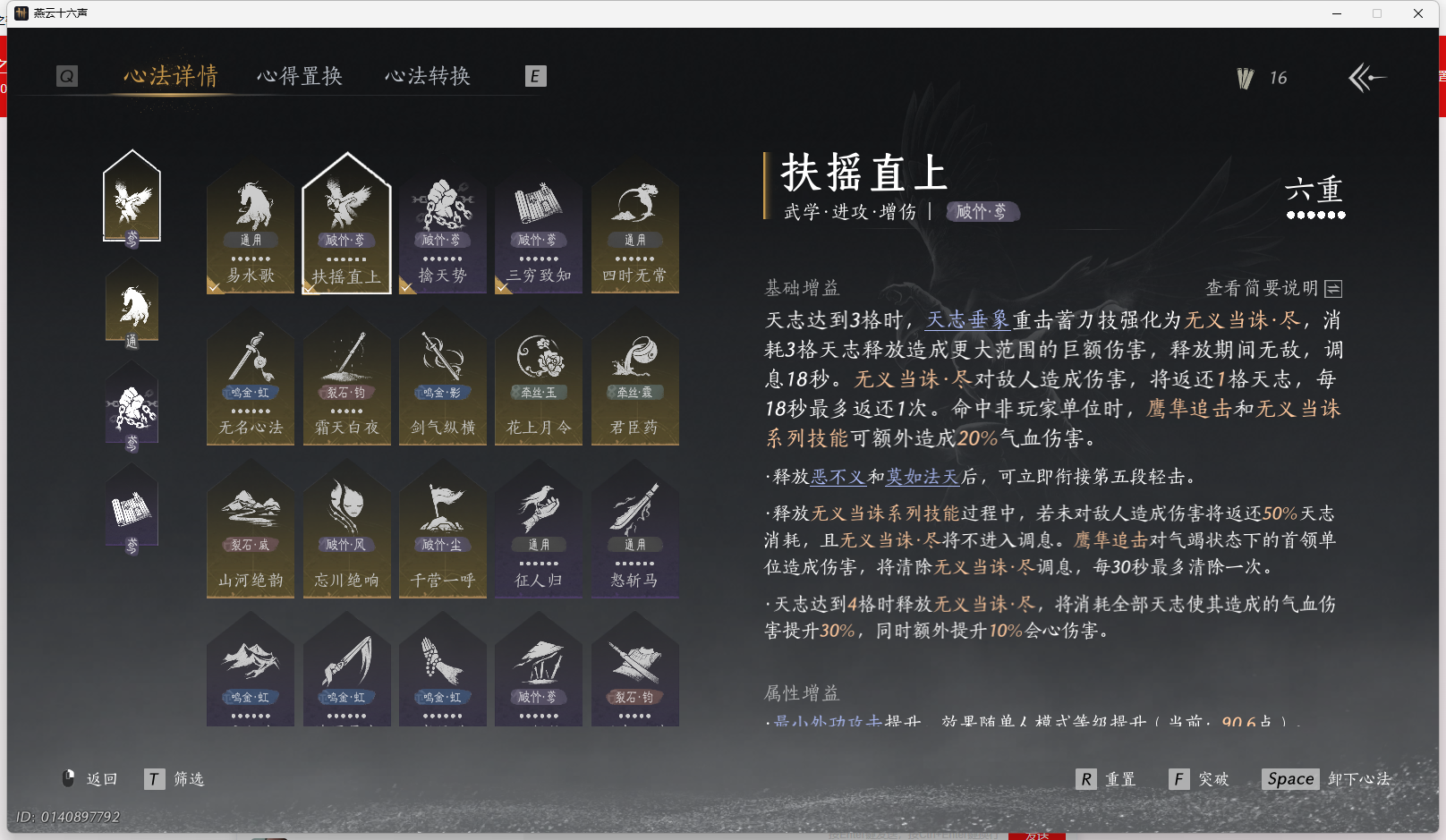 YYSWQ44127燕云十六声账号详情图4