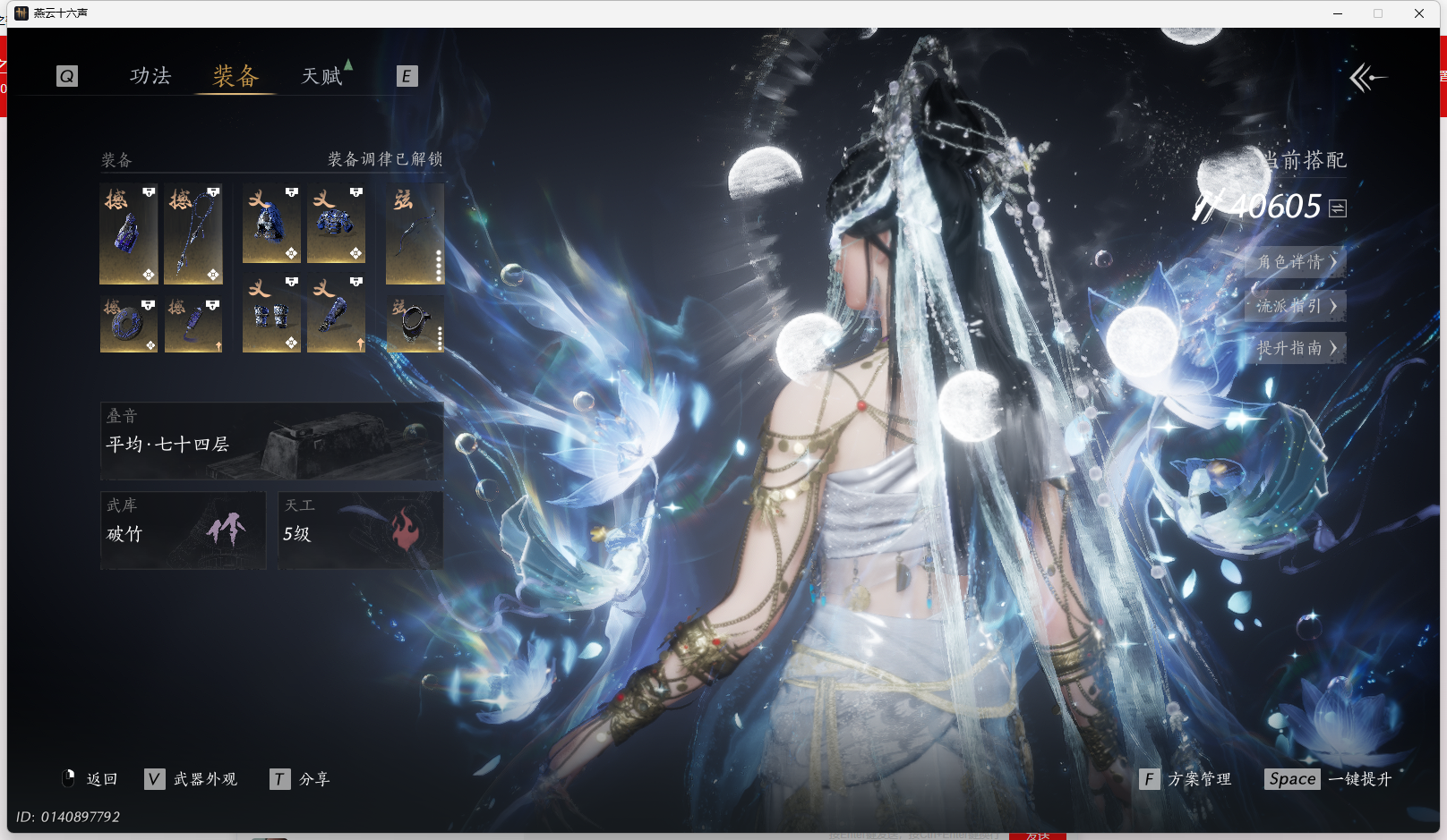 YYSWQ44127燕云十六声账号详情图6