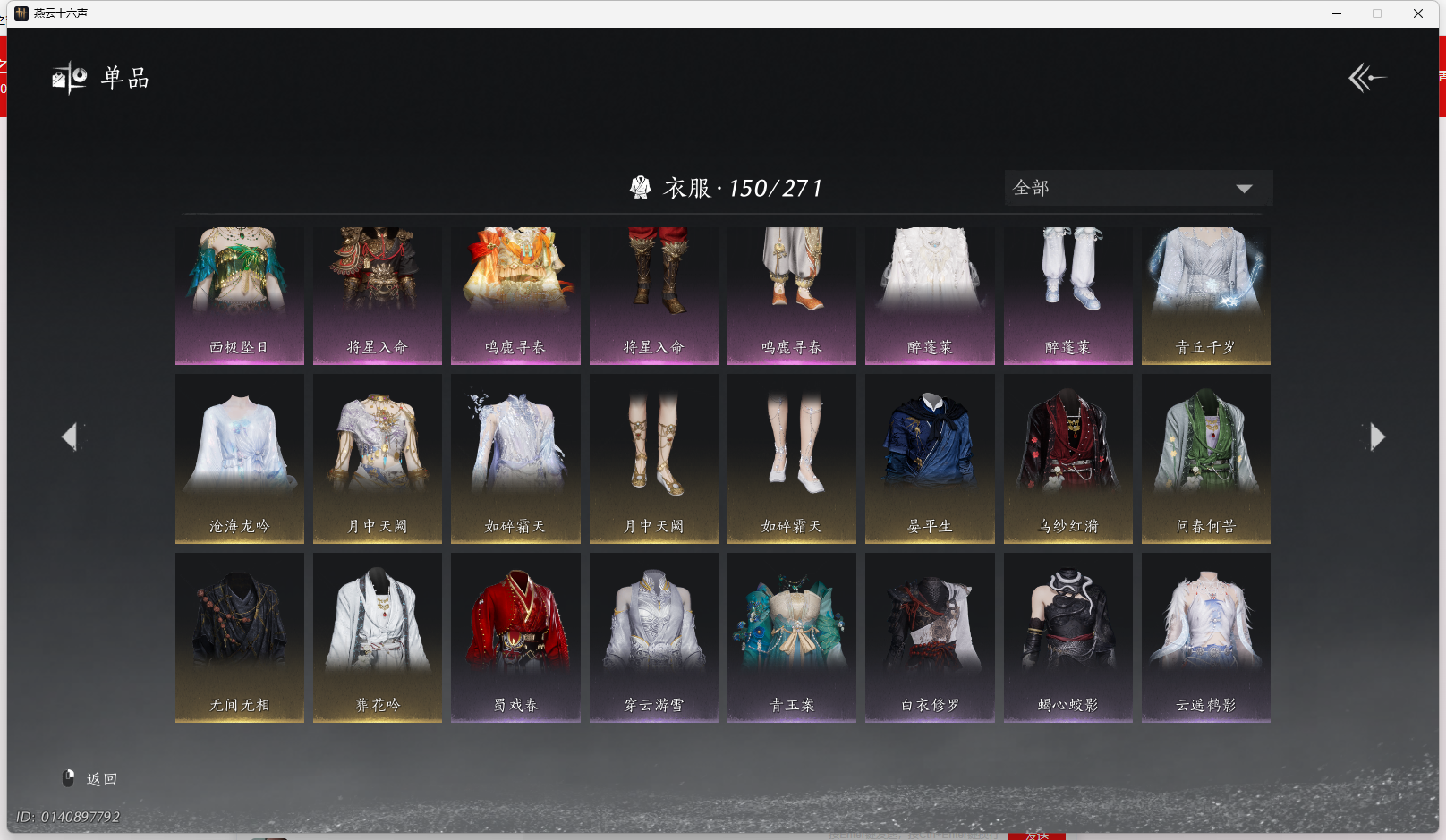 YYSWQ44127燕云十六声账号详情图7