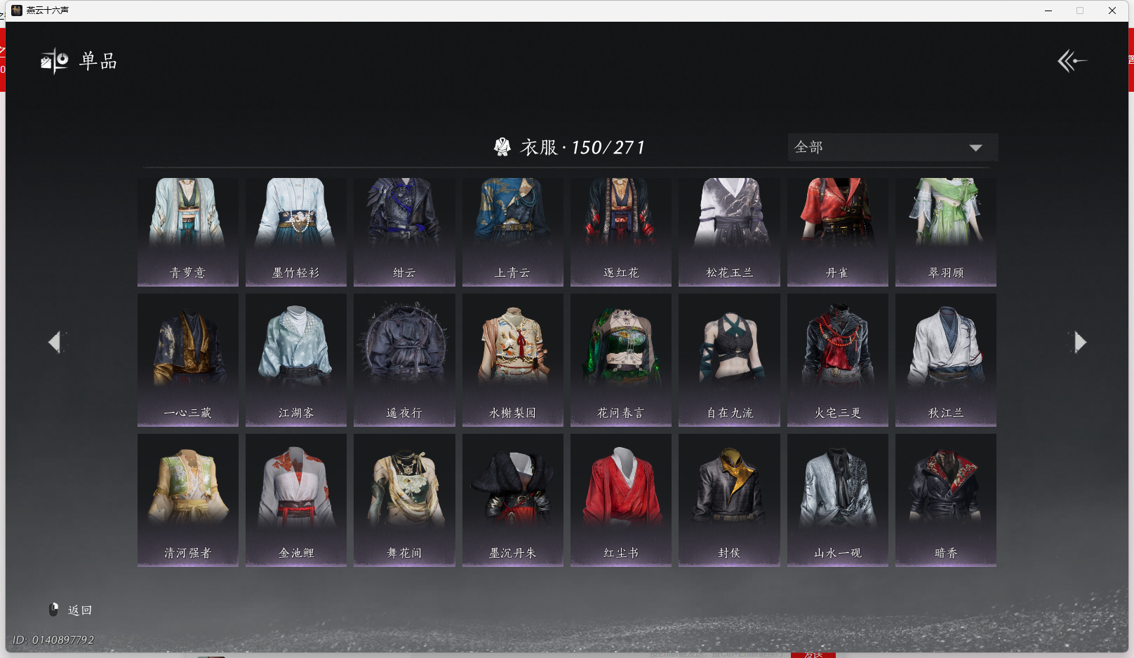 YYSWQ44127燕云十六声账号详情图8