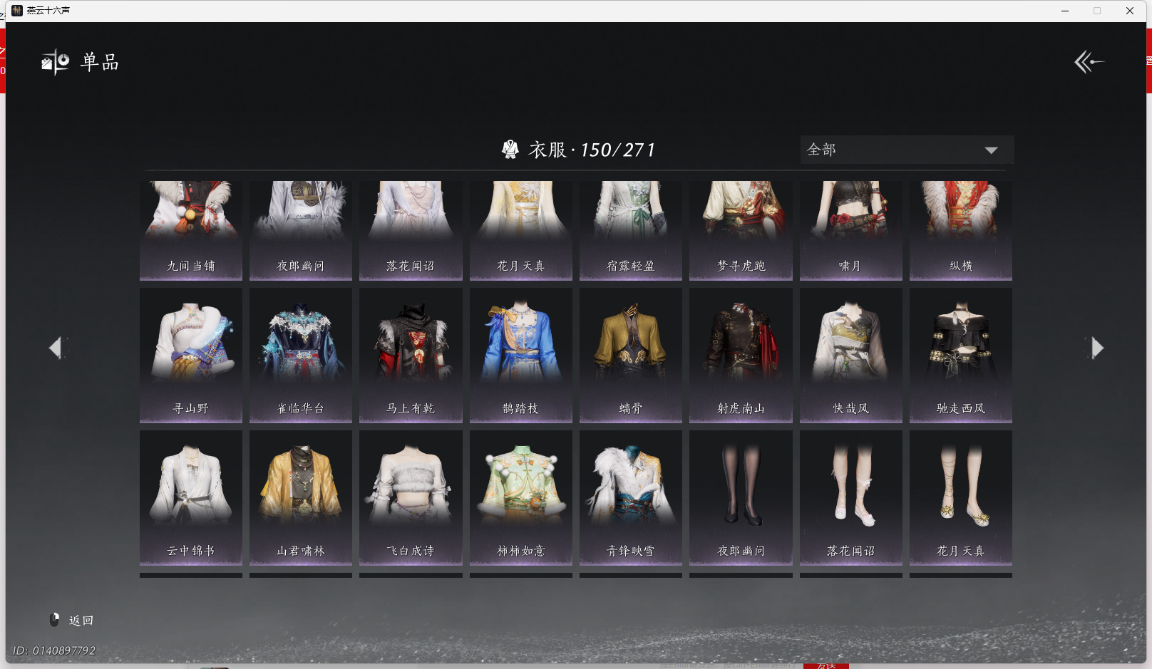 YYSWQ44127燕云十六声账号详情图9