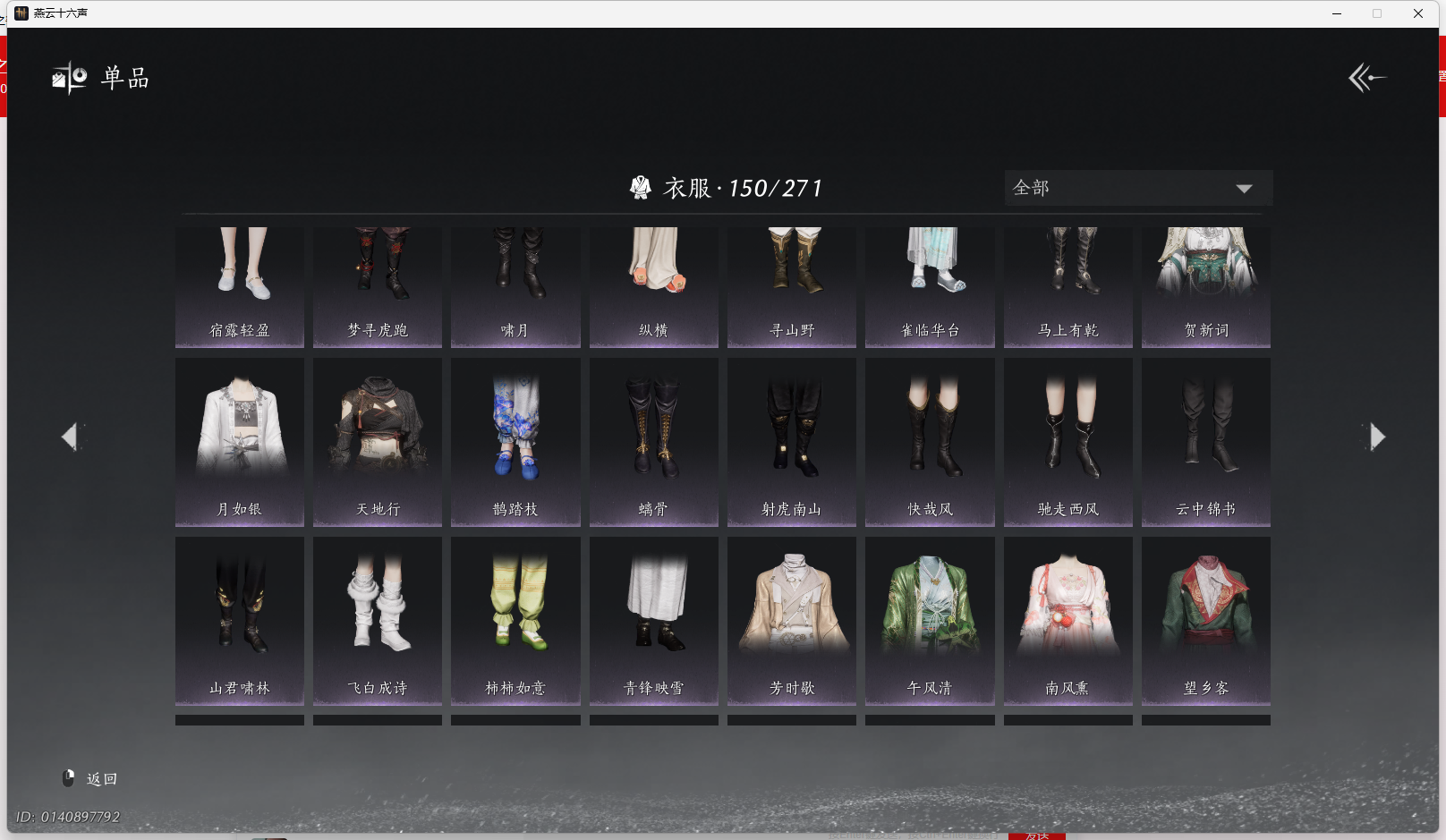 YYSWQ44127燕云十六声账号详情图10