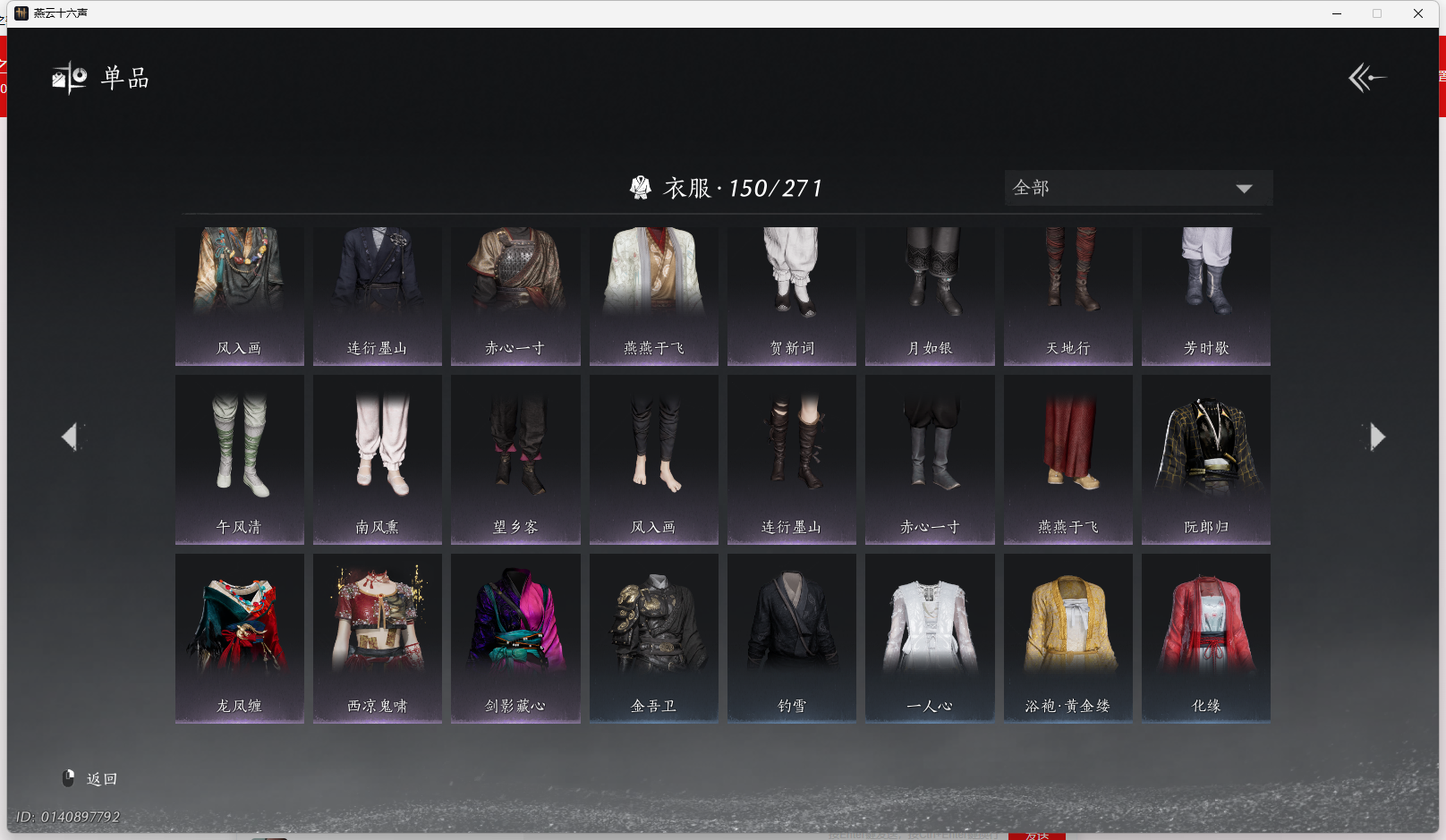 YYSWQ44127燕云十六声账号详情图11