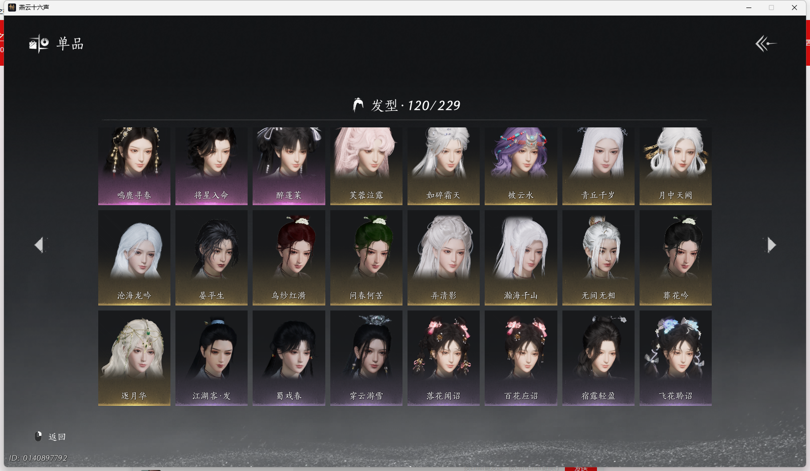 YYSWQ44127燕云十六声账号详情图12