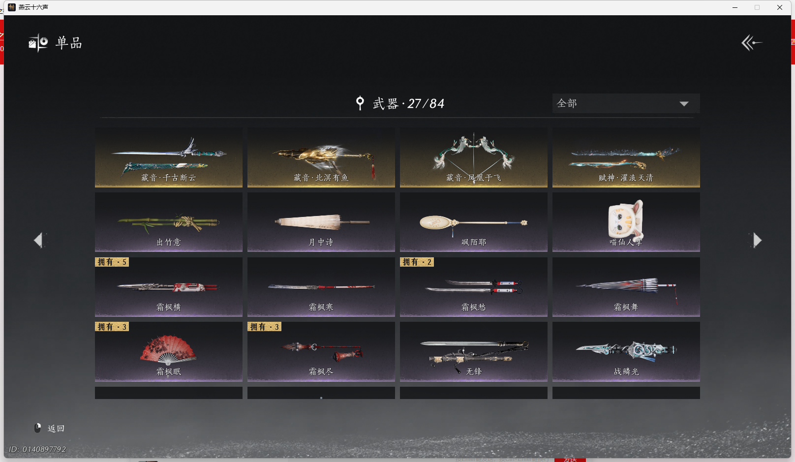 YYSWQ44127燕云十六声账号详情图13