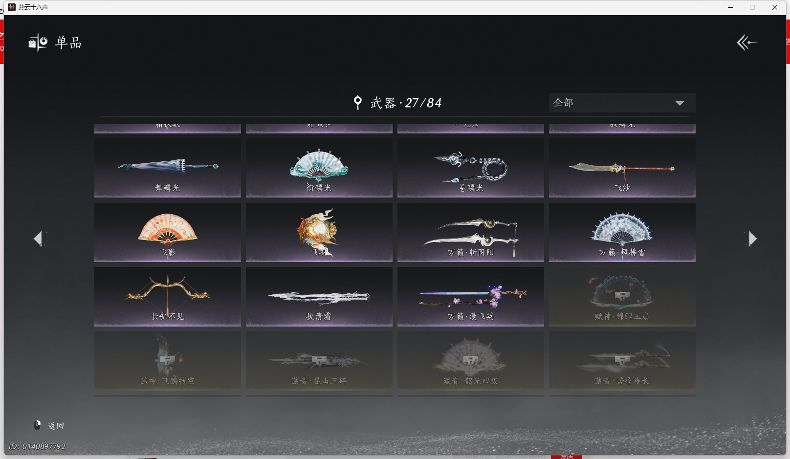 YYSWQ44127燕云十六声账号详情图14