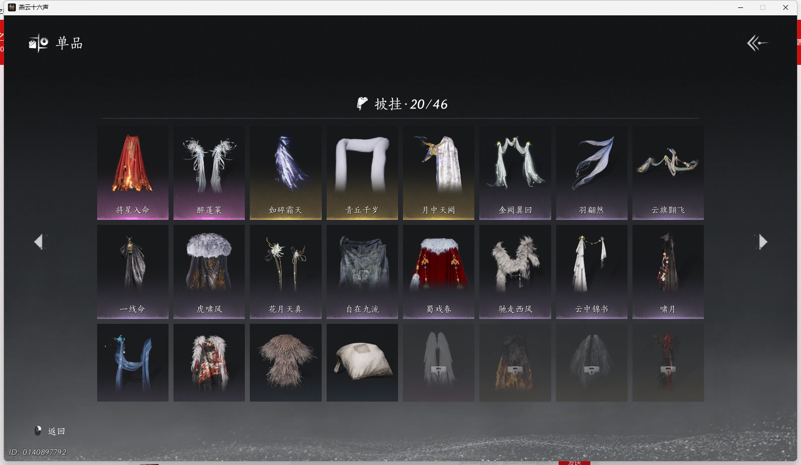 YYSWQ44127燕云十六声账号详情图15