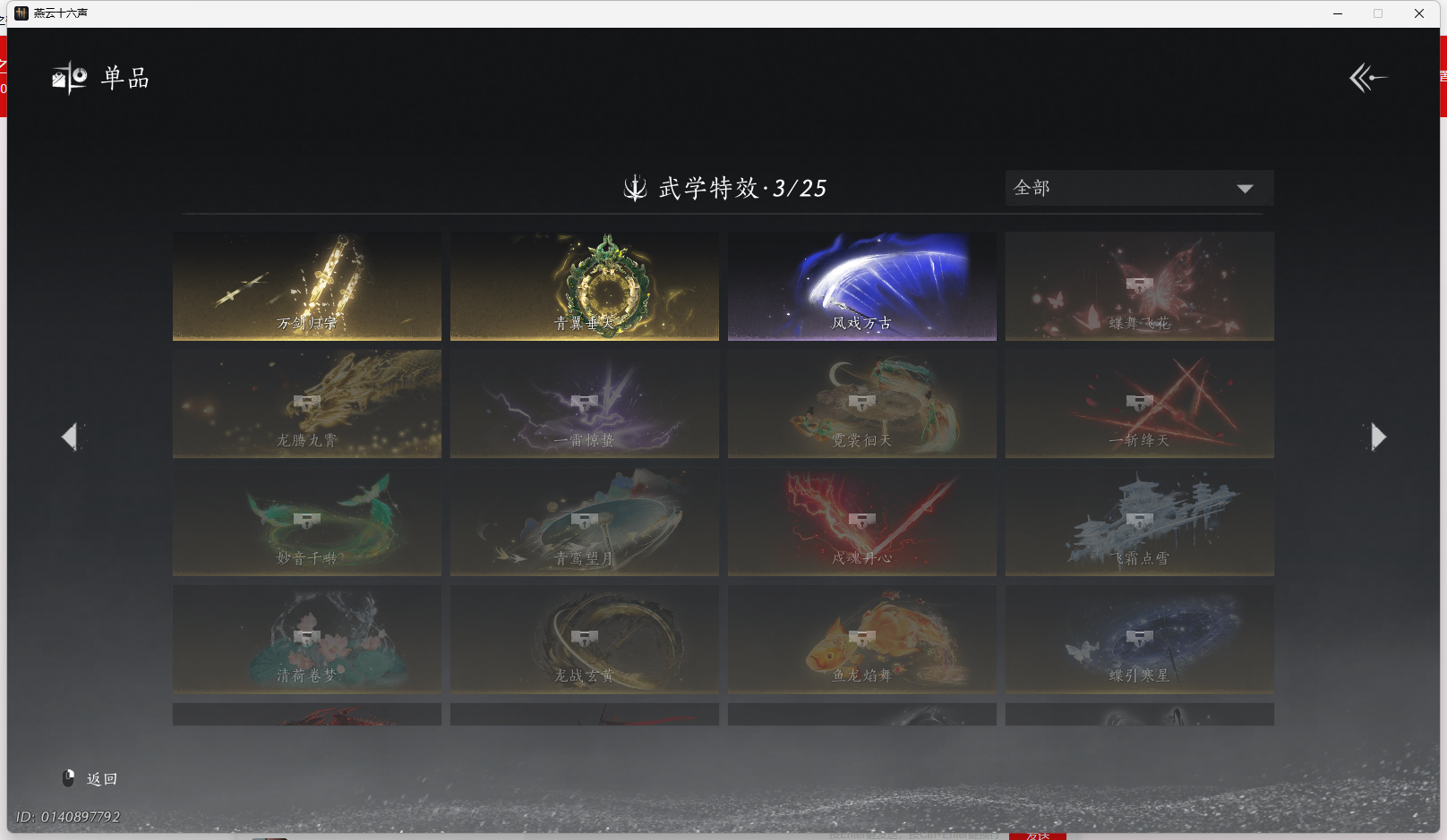 YYSWQ44127燕云十六声账号详情图17