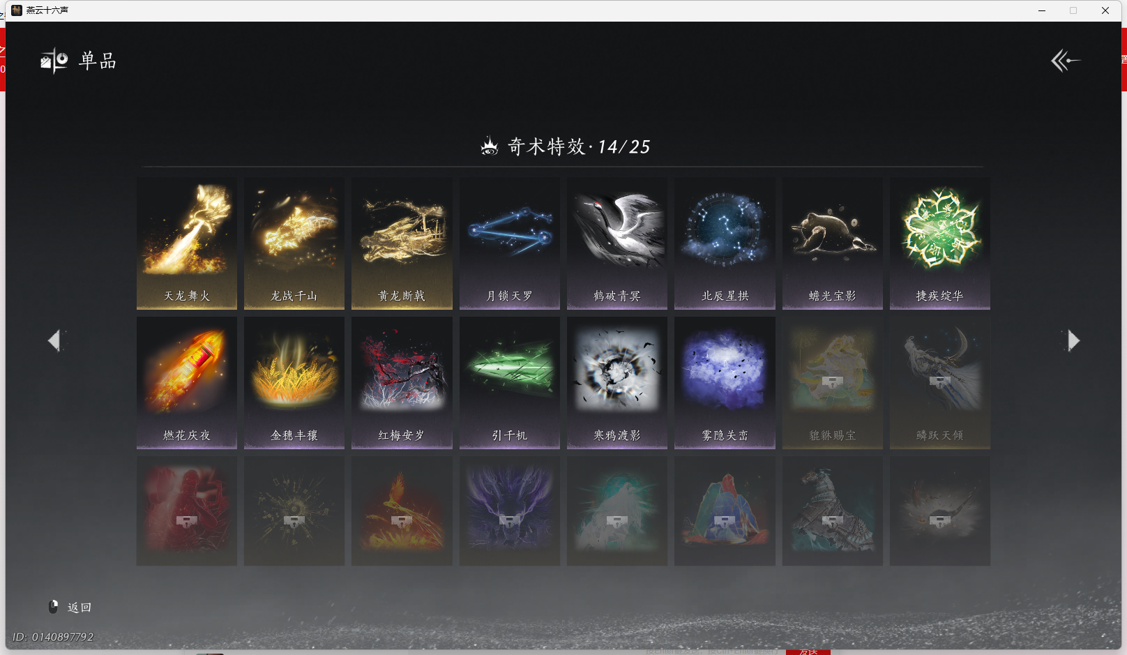 YYSWQ44127燕云十六声账号详情图18